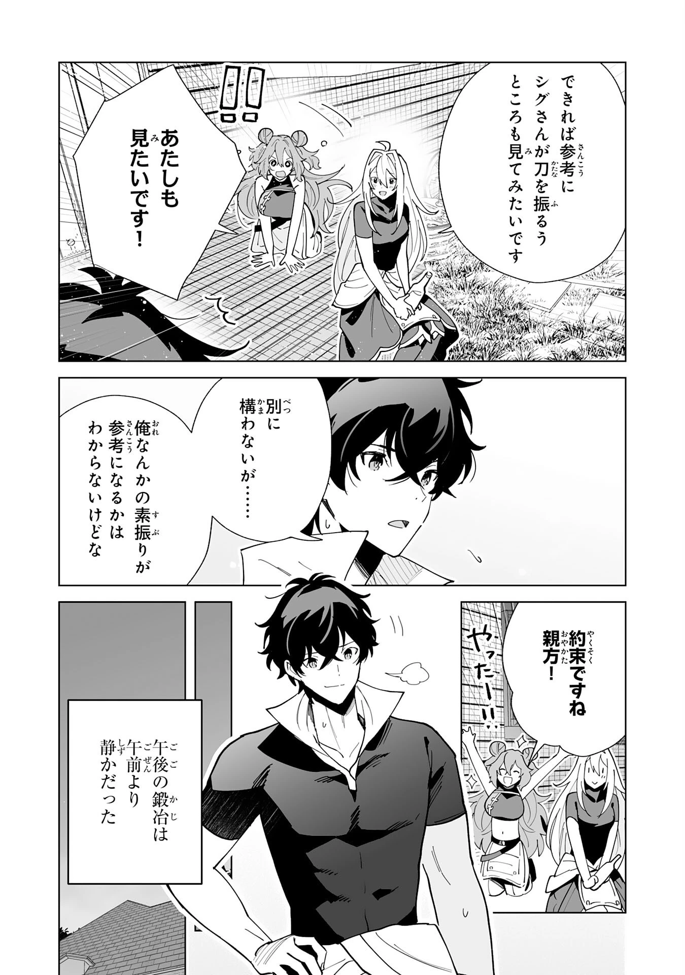 S級ギルドを離脱した刀鍛冶の自由な辺境スローライフ～ブラックギルドから解放されて気ままに鍛治してたら、伝説の魔刀が生まれていました～ 第15話 - 19