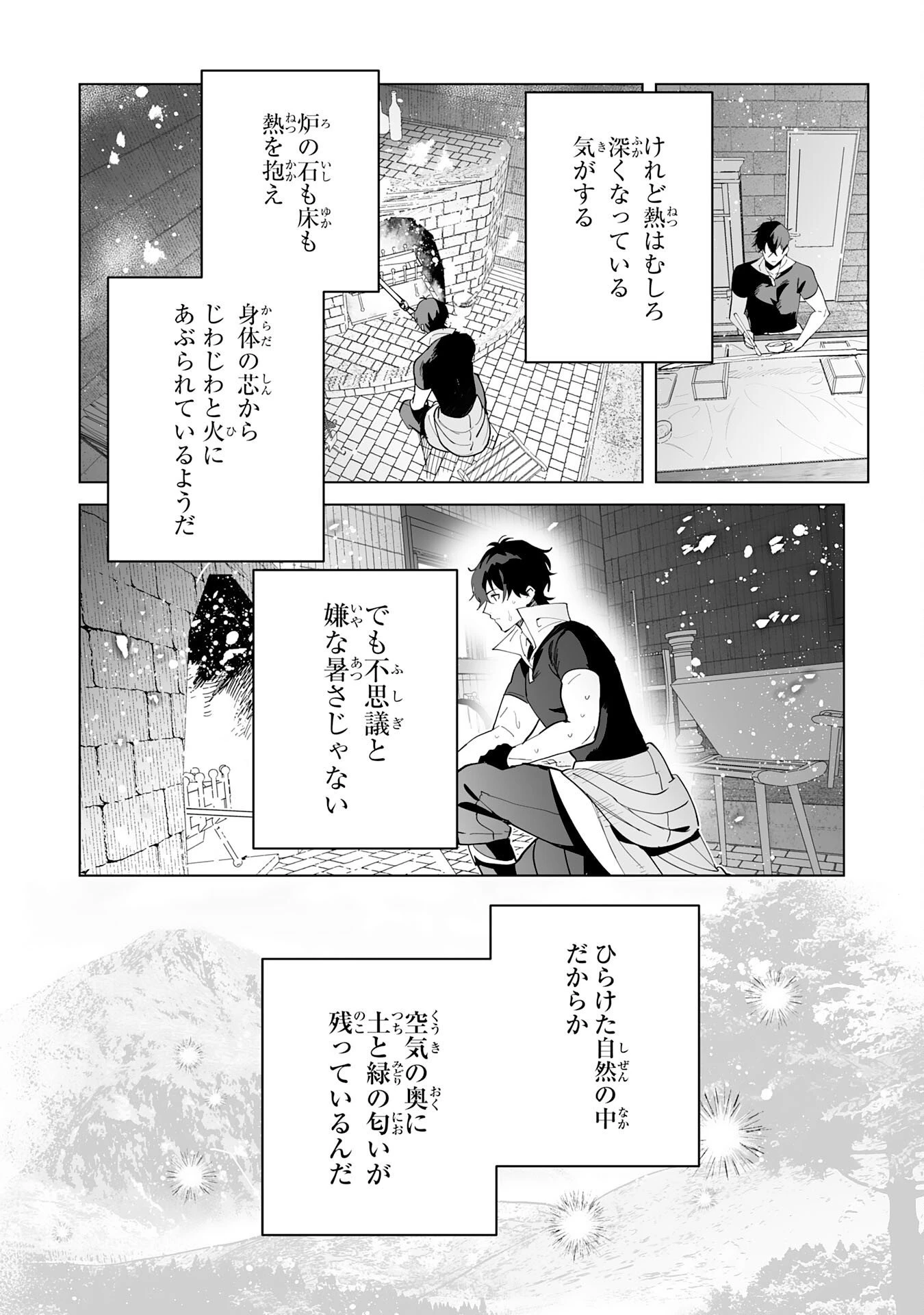 S級ギルドを離脱した刀鍛冶の自由な辺境スローライフ～ブラックギルドから解放されて気ままに鍛治してたら、伝説の魔刀が生まれていました～ 第15話 - 20