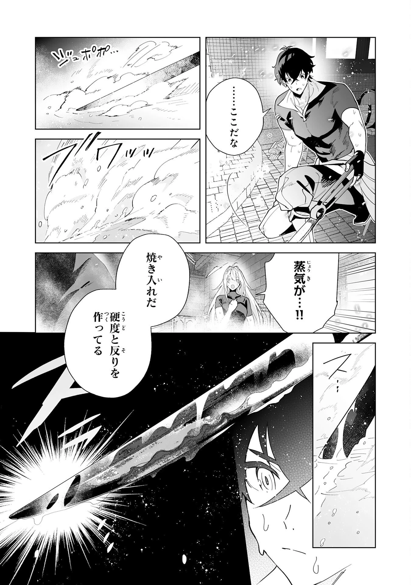 S級ギルドを離脱した刀鍛冶の自由な辺境スローライフ～ブラックギルドから解放されて気ままに鍛治してたら、伝説の魔刀が生まれていました～ 第15話 - 21