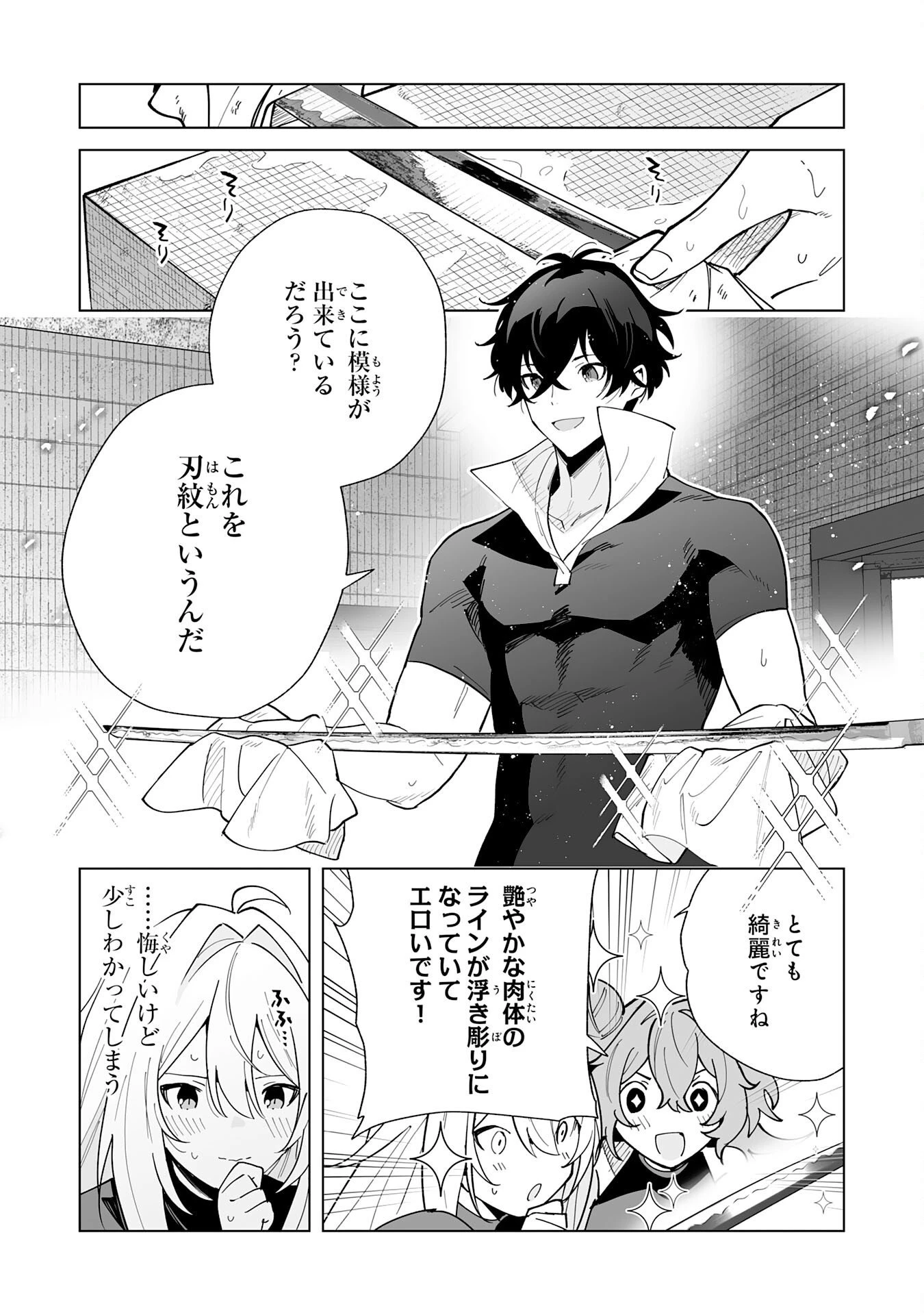 S級ギルドを離脱した刀鍛冶の自由な辺境スローライフ～ブラックギルドから解放されて気ままに鍛治してたら、伝説の魔刀が生まれていました～ 第15話 - 23