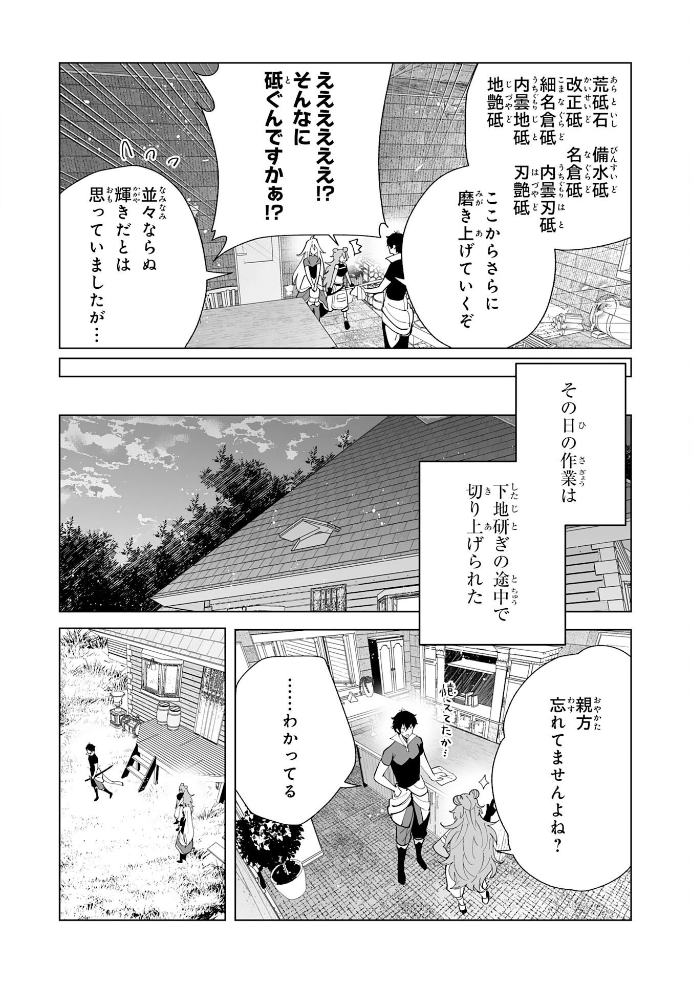 S級ギルドを離脱した刀鍛冶の自由な辺境スローライフ～ブラックギルドから解放されて気ままに鍛治してたら、伝説の魔刀が生まれていました～ 第15話 - 24