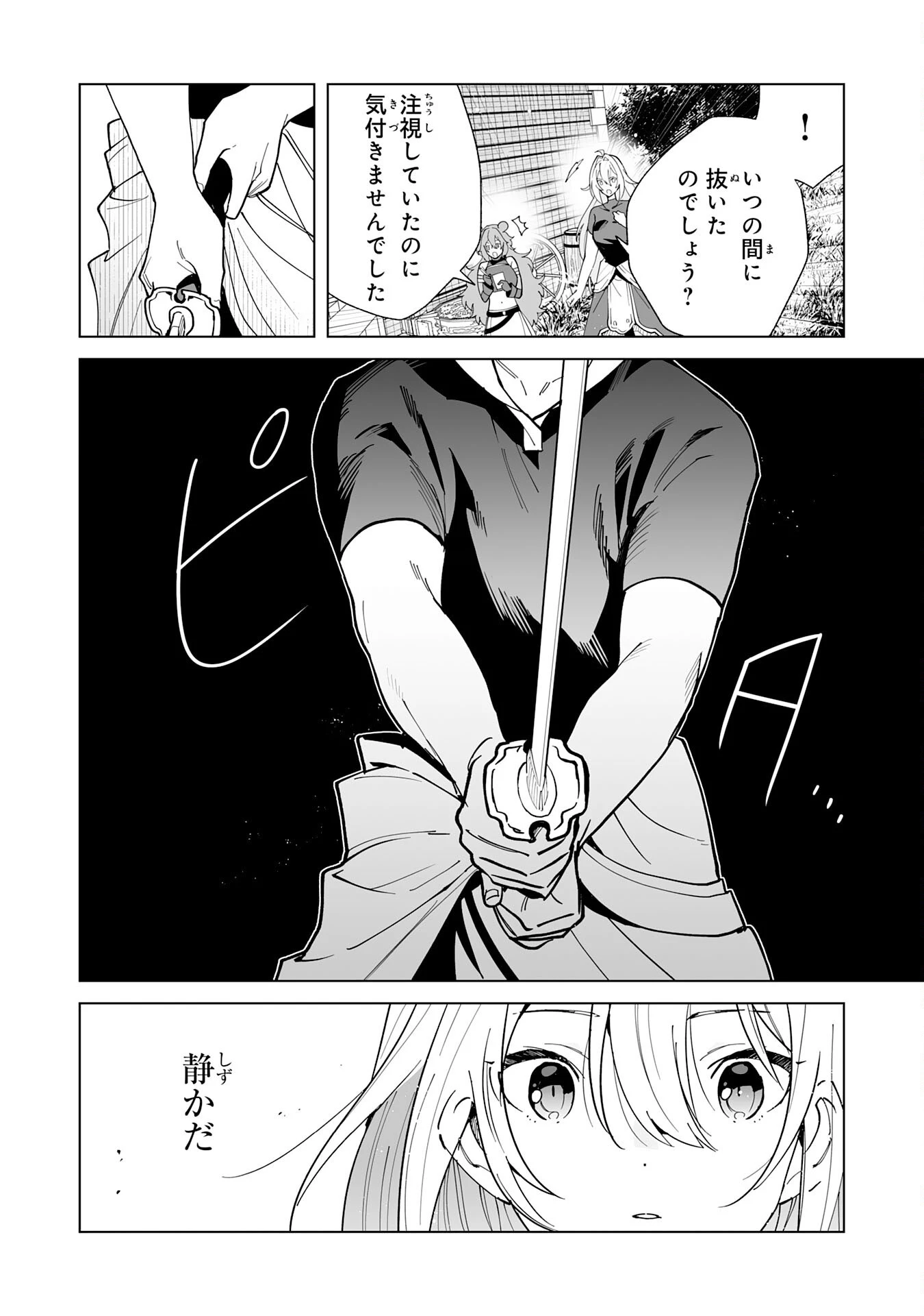 S級ギルドを離脱した刀鍛冶の自由な辺境スローライフ～ブラックギルドから解放されて気ままに鍛治してたら、伝説の魔刀が生まれていました～ 第15話 - 26