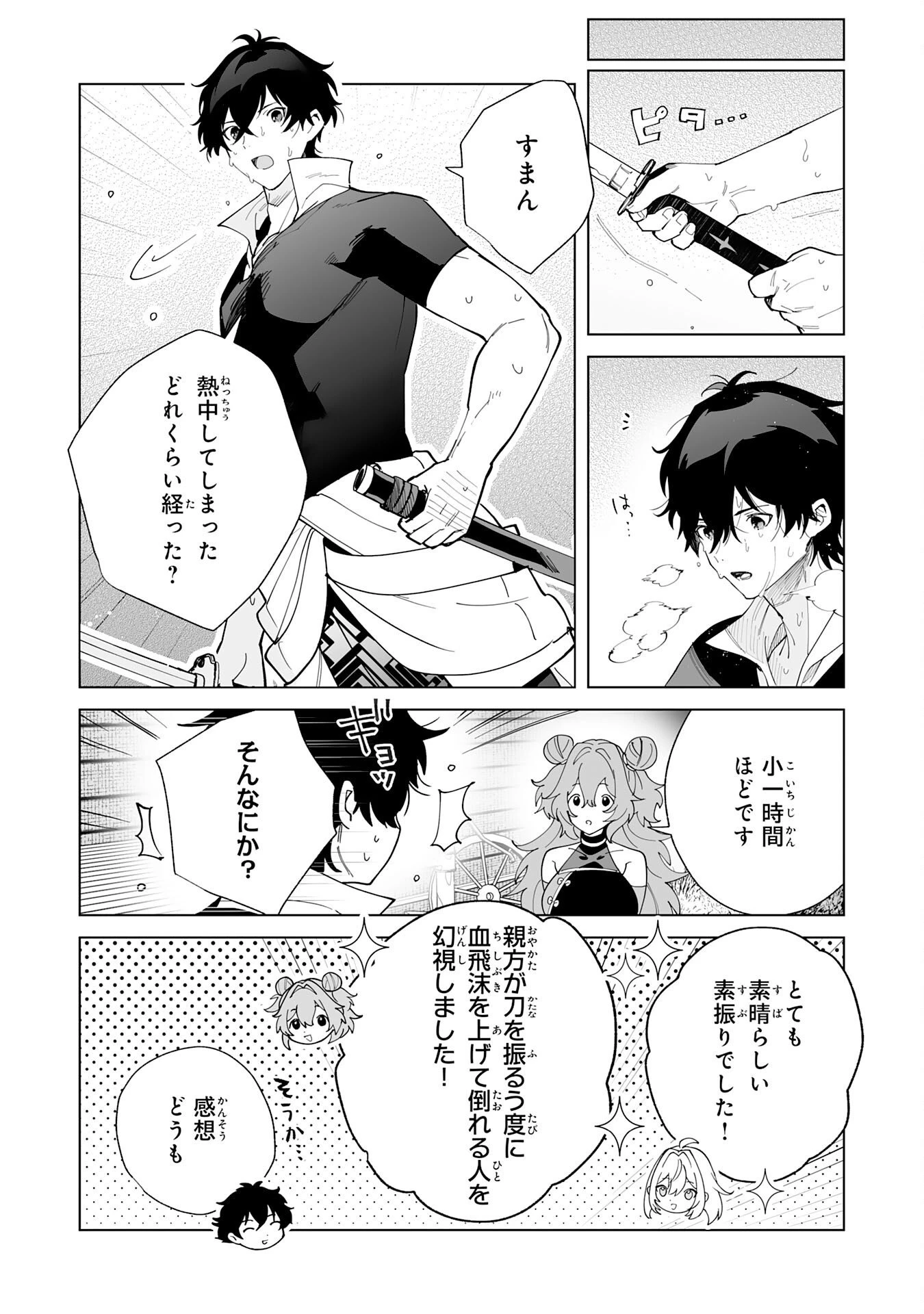 S級ギルドを離脱した刀鍛冶の自由な辺境スローライフ～ブラックギルドから解放されて気ままに鍛治してたら、伝説の魔刀が生まれていました～ 第15話 - 30