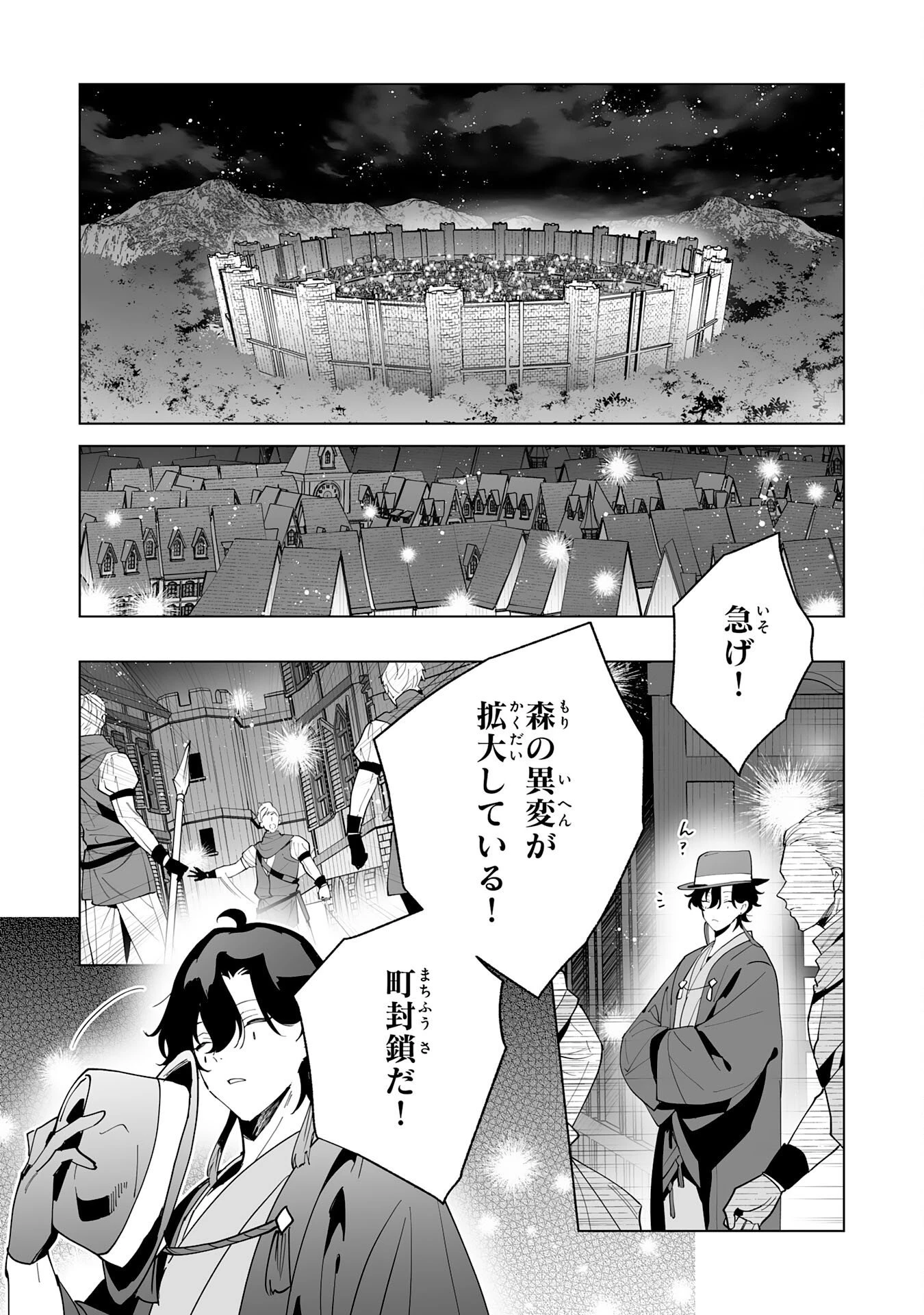S級ギルドを離脱した刀鍛冶の自由な辺境スローライフ～ブラックギルドから解放されて気ままに鍛治してたら、伝説の魔刀が生まれていました～ 第15話 - 31