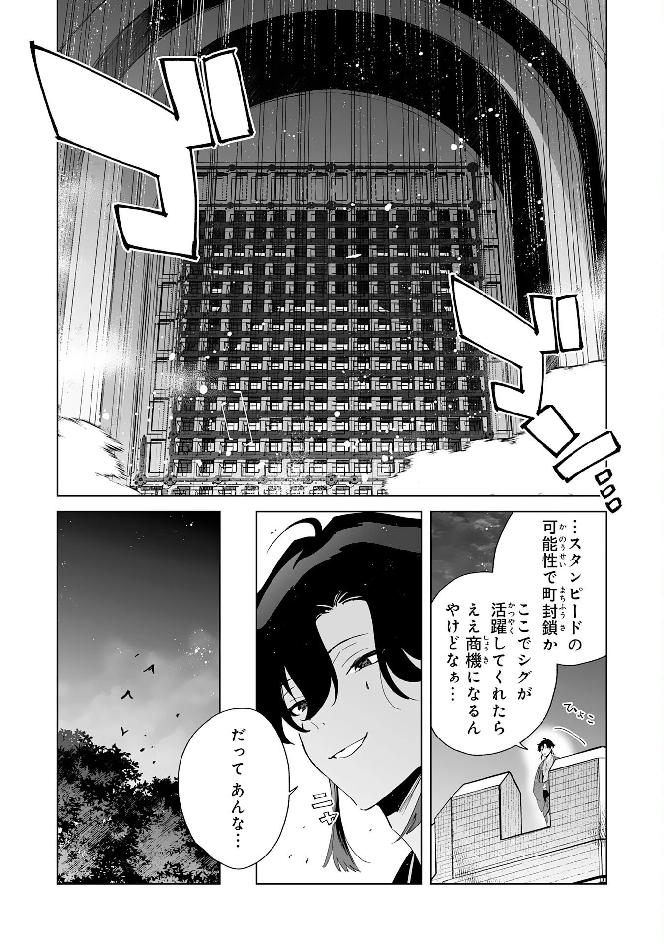 S級ギルドを離脱した刀鍛冶の自由な辺境スローライフ～ブラックギルドから解放されて気ままに鍛治してたら、伝説の魔刀が生まれていました～ 第15話 - 32