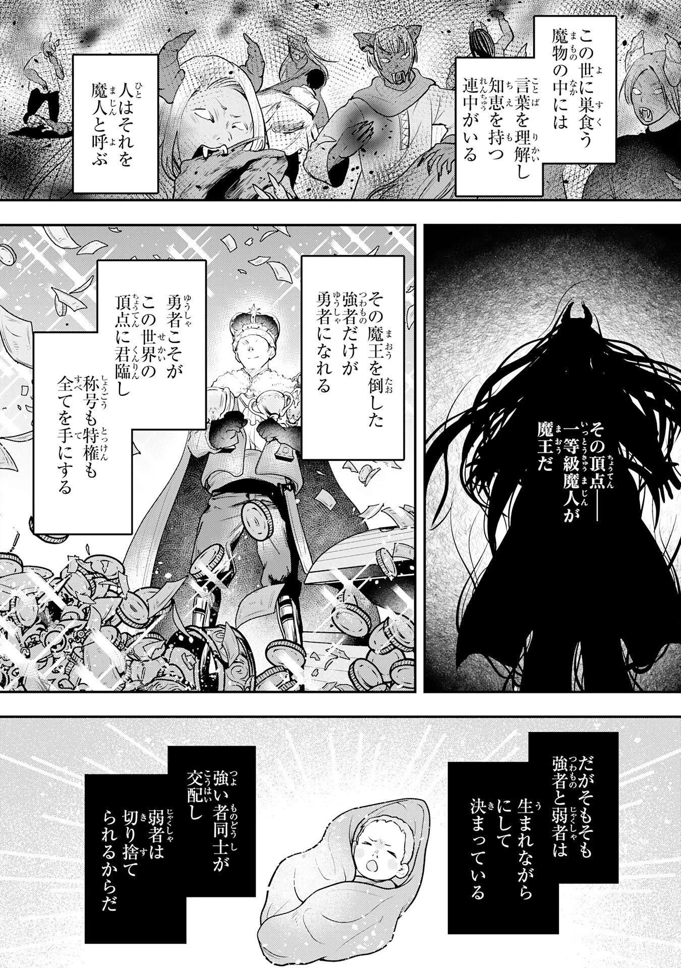 勇者、かくあるべき〜努力を嘲笑う天才達を、魔法を奪って操る【魔法干渉】で黙らせる〜 第4話 - 2