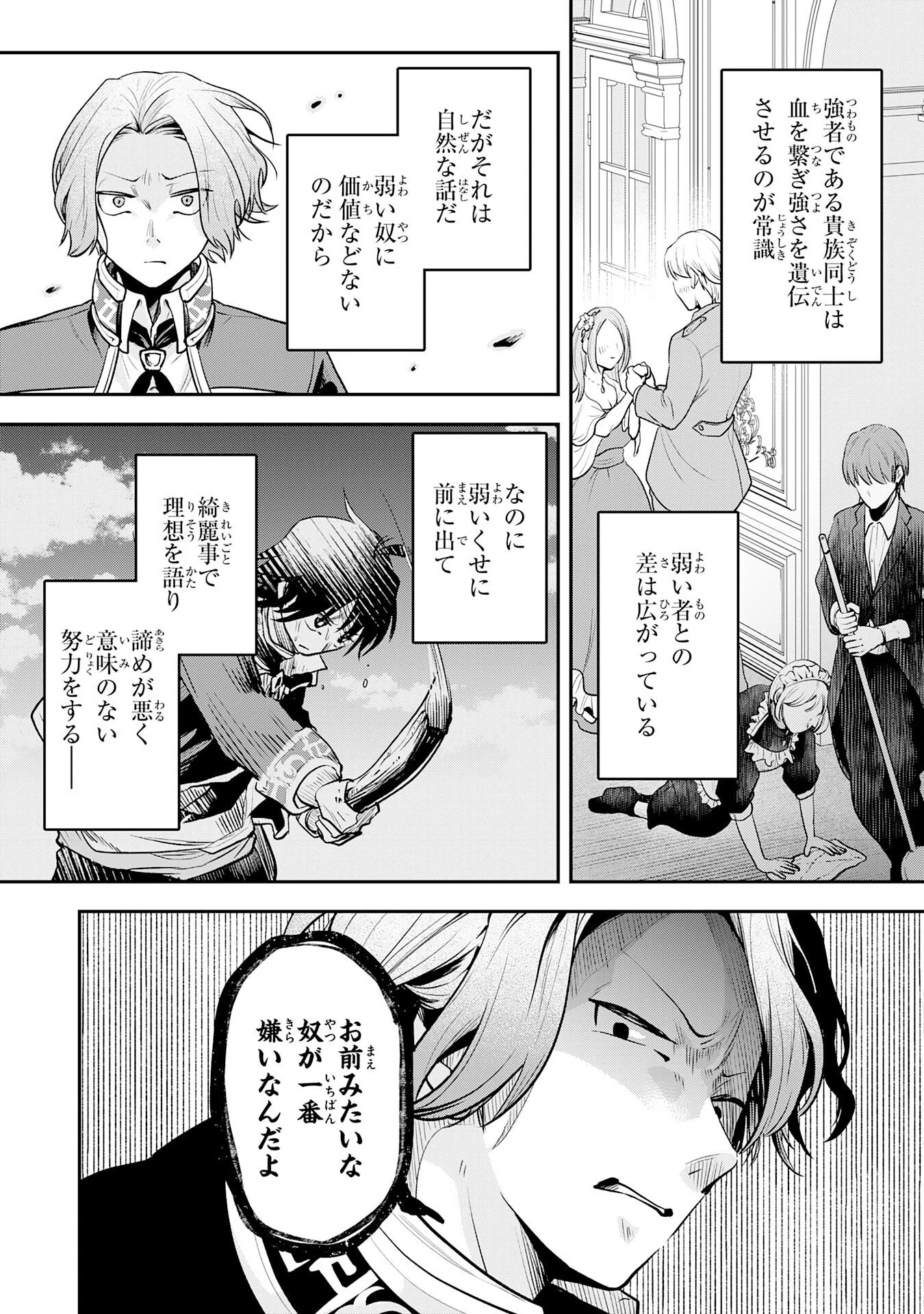 勇者、かくあるべき〜努力を嘲笑う天才達を、魔法を奪って操る【魔法干渉】で黙らせる〜 第4話 - 3