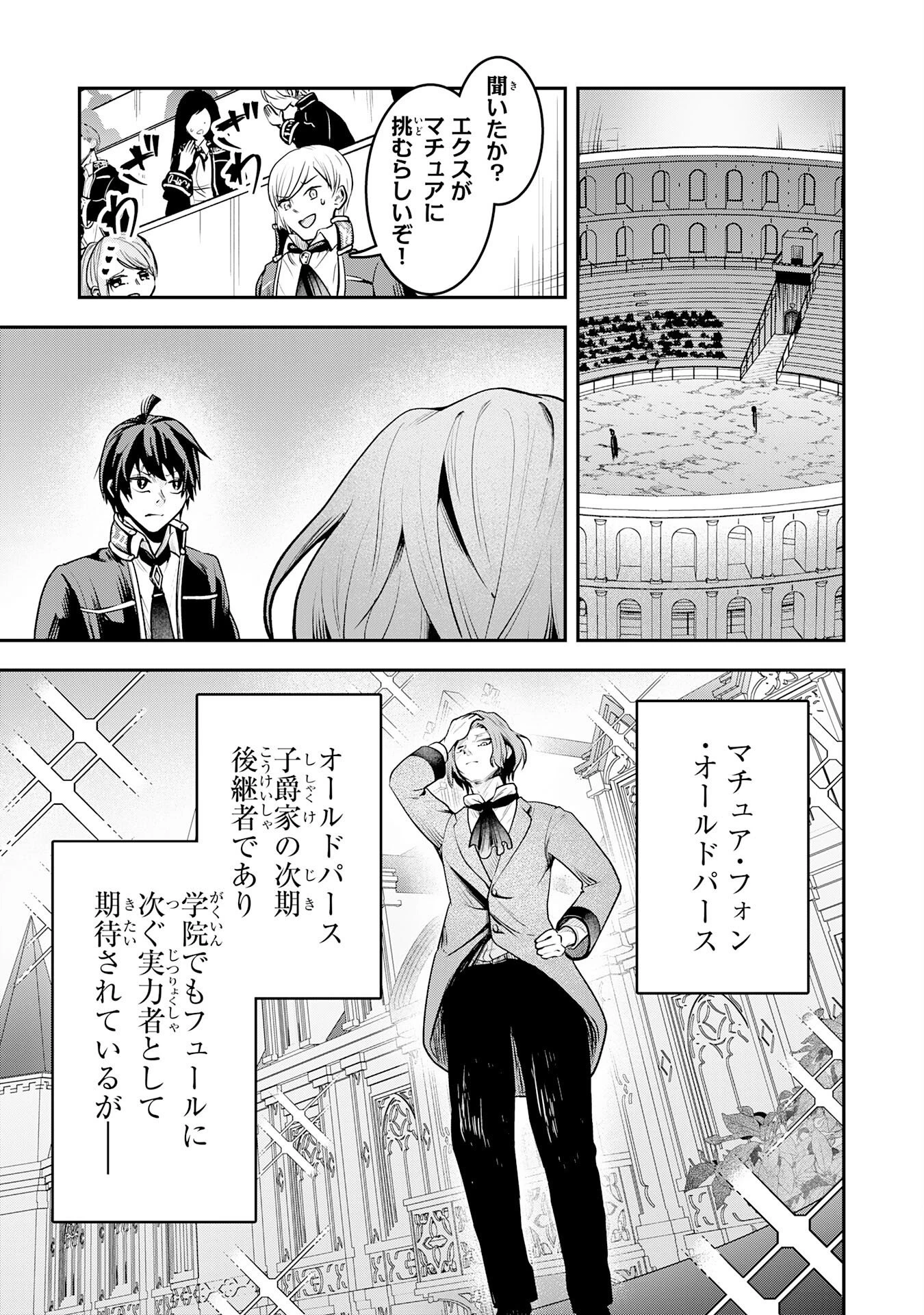 勇者、かくあるべき〜努力を嘲笑う天才達を、魔法を奪って操る【魔法干渉】で黙らせる〜 第4話 - 5