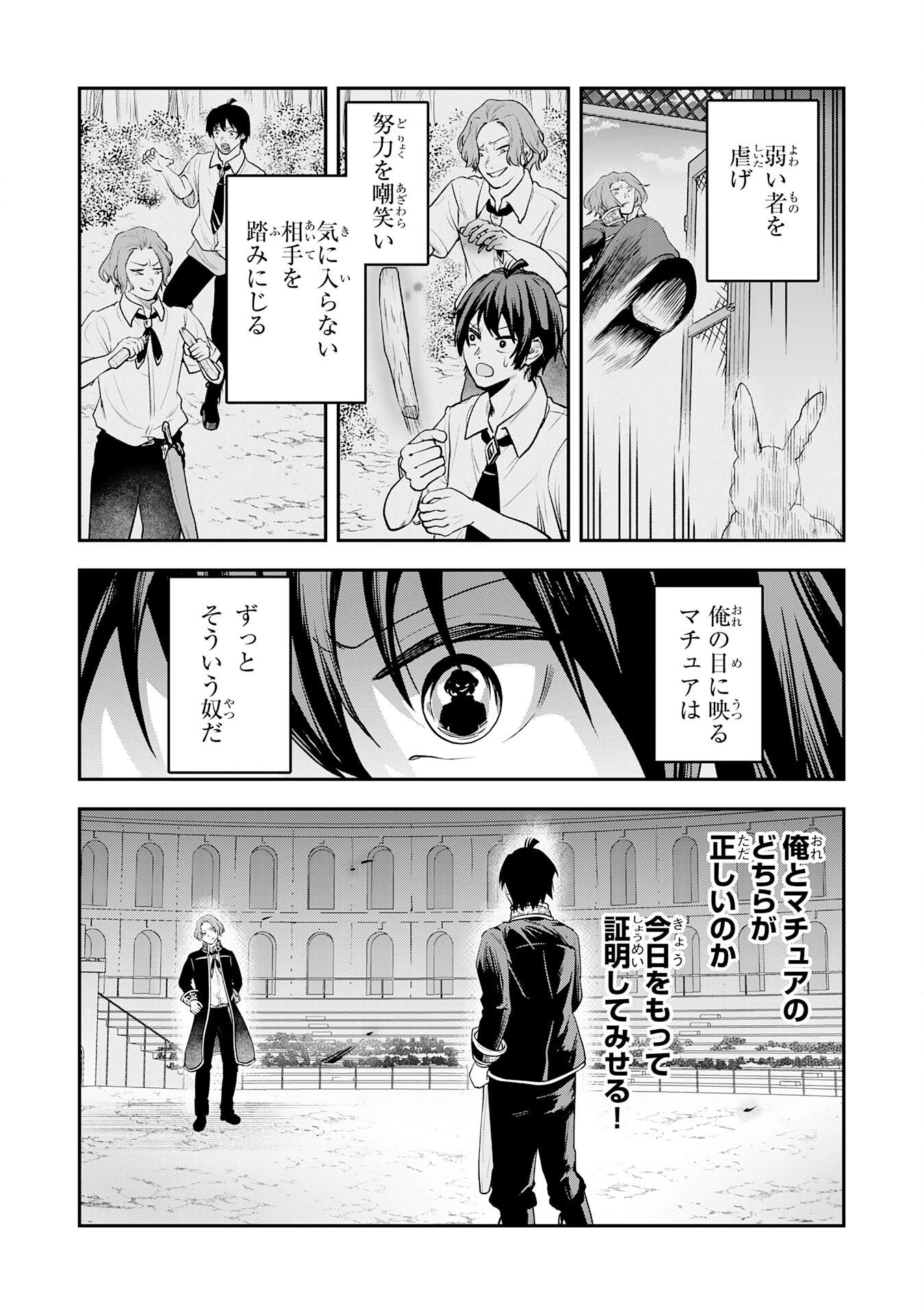 勇者、かくあるべき〜努力を嘲笑う天才達を、魔法を奪って操る【魔法干渉】で黙らせる〜 第4話 - 6