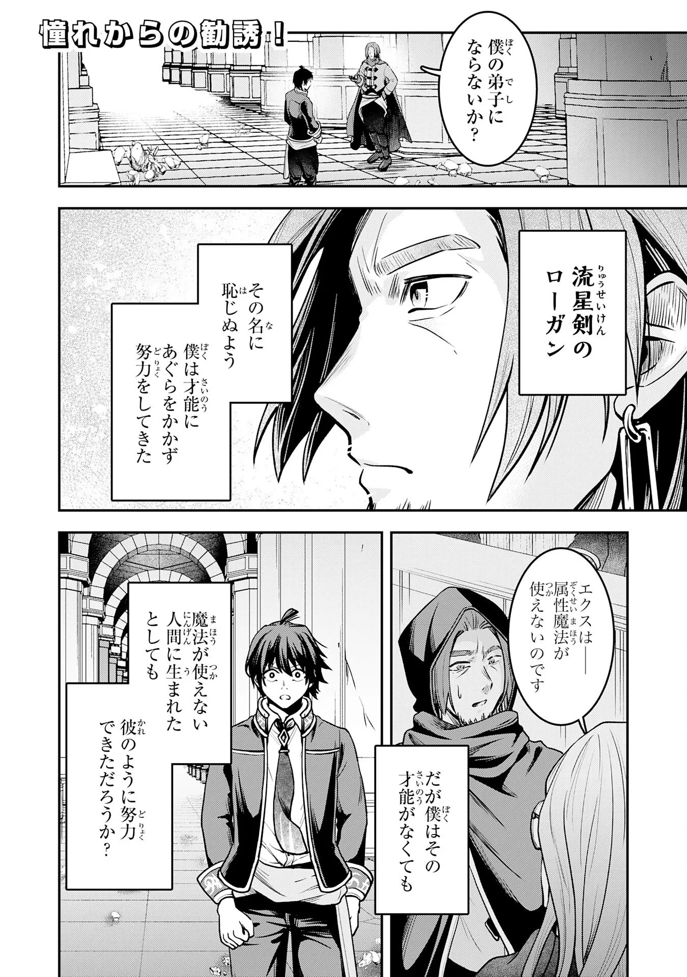 勇者、かくあるべき〜努力を嘲笑う天才達を、魔法を奪って操る【魔法干渉】で黙らせる〜 第3話 - 1