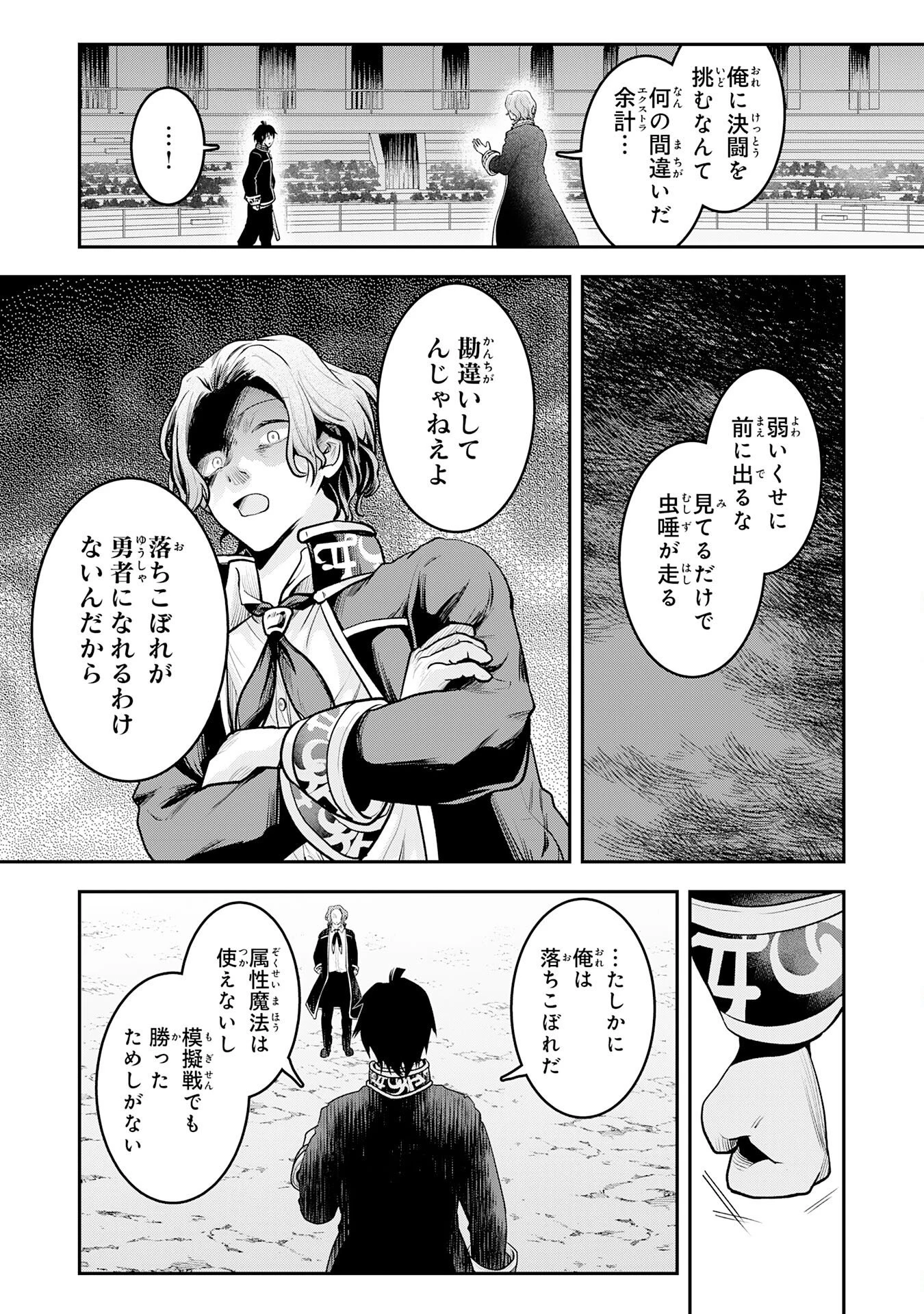 勇者、かくあるべき〜努力を嘲笑う天才達を、魔法を奪って操る【魔法干渉】で黙らせる〜 第4話 - 7