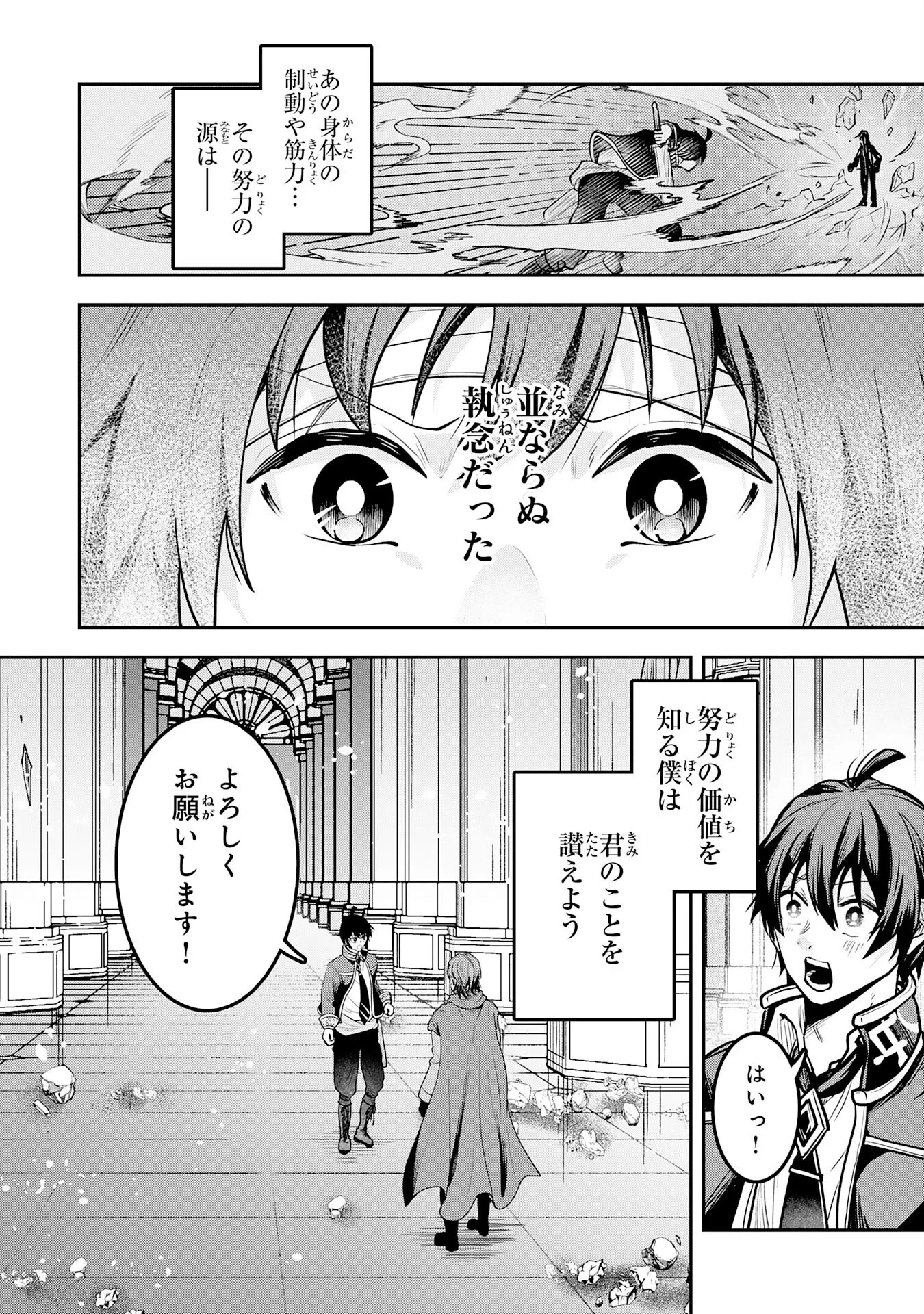 勇者、かくあるべき〜努力を嘲笑う天才達を、魔法を奪って操る【魔法干渉】で黙らせる〜 第3話 - 2