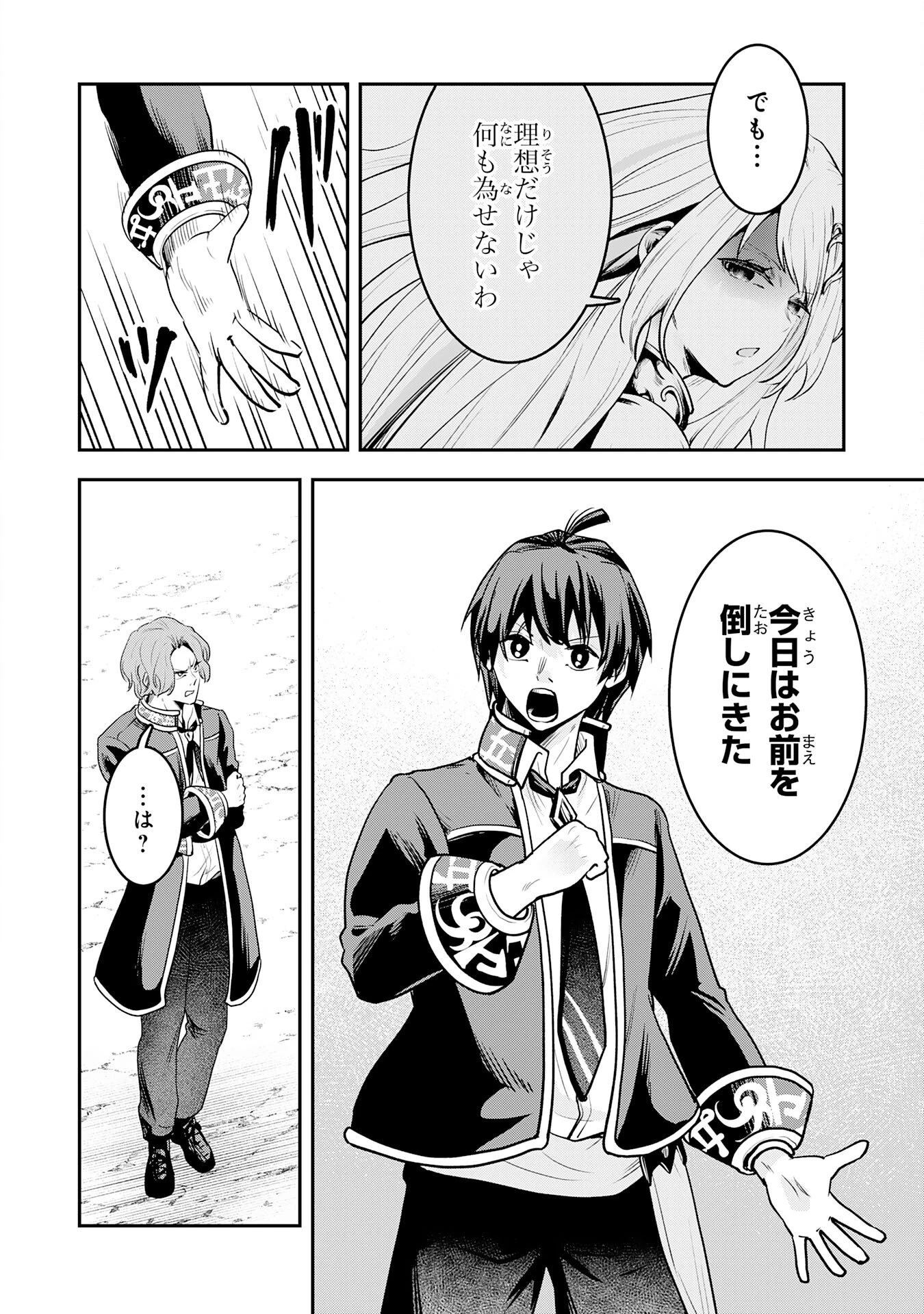 勇者、かくあるべき〜努力を嘲笑う天才達を、魔法を奪って操る【魔法干渉】で黙らせる〜 第4話 - 8