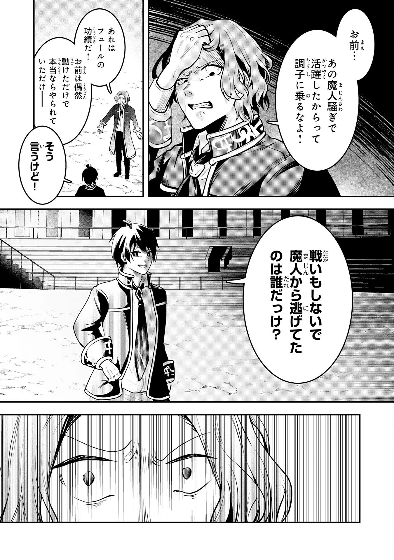 勇者、かくあるべき〜努力を嘲笑う天才達を、魔法を奪って操る【魔法干渉】で黙らせる〜 第4話 - 9