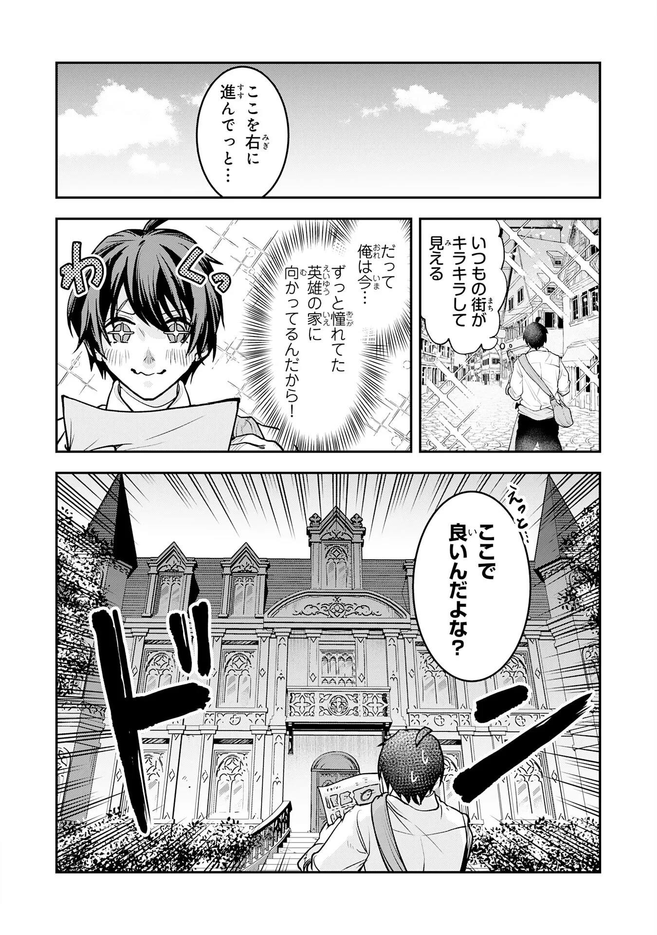 勇者、かくあるべき〜努力を嘲笑う天才達を、魔法を奪って操る【魔法干渉】で黙らせる〜 第3話 - 4