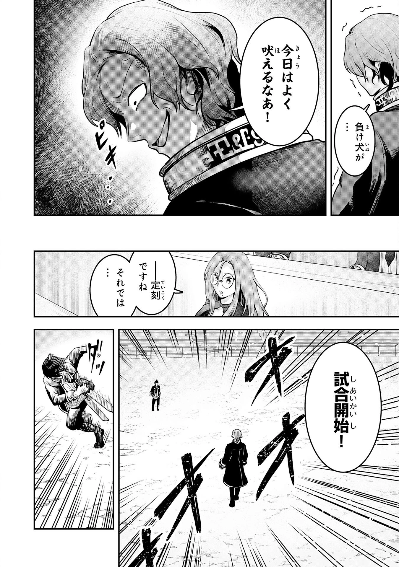 勇者、かくあるべき〜努力を嘲笑う天才達を、魔法を奪って操る【魔法干渉】で黙らせる〜 第4話 - 10