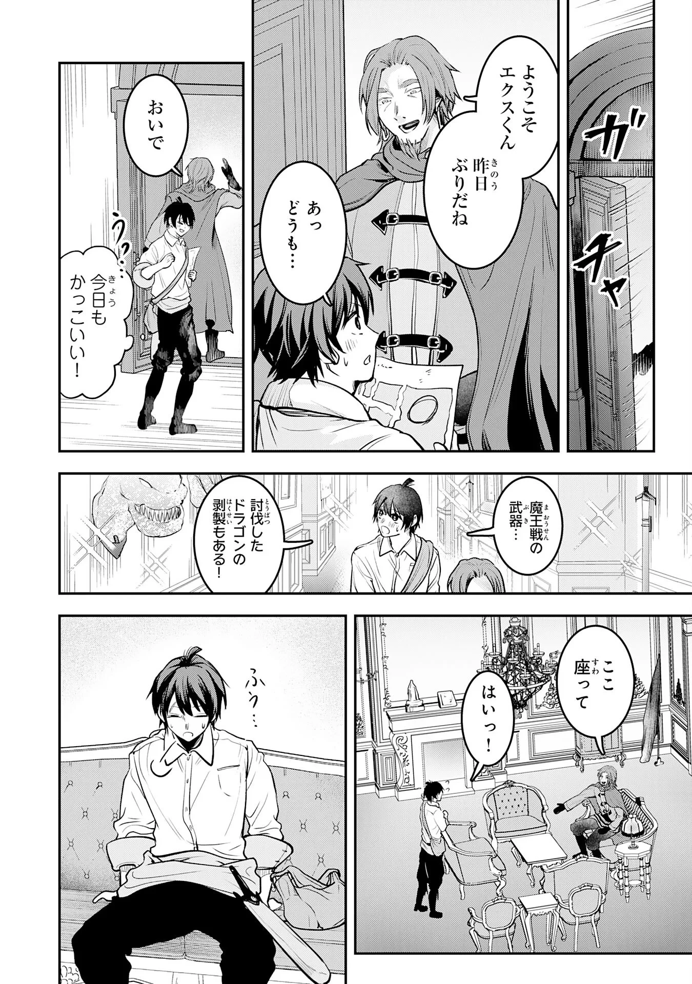 勇者、かくあるべき〜努力を嘲笑う天才達を、魔法を奪って操る【魔法干渉】で黙らせる〜 第3話 - 5