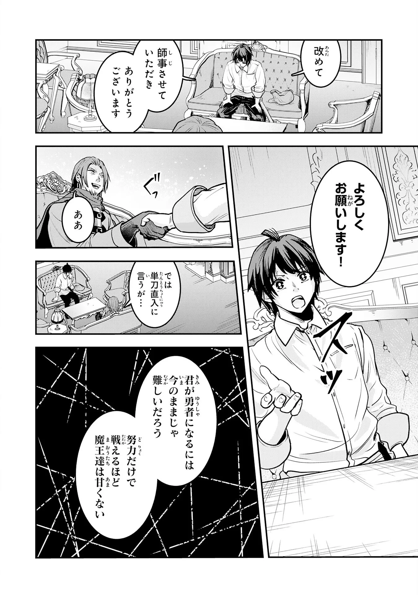 勇者、かくあるべき〜努力を嘲笑う天才達を、魔法を奪って操る【魔法干渉】で黙らせる〜 第3話 - 6