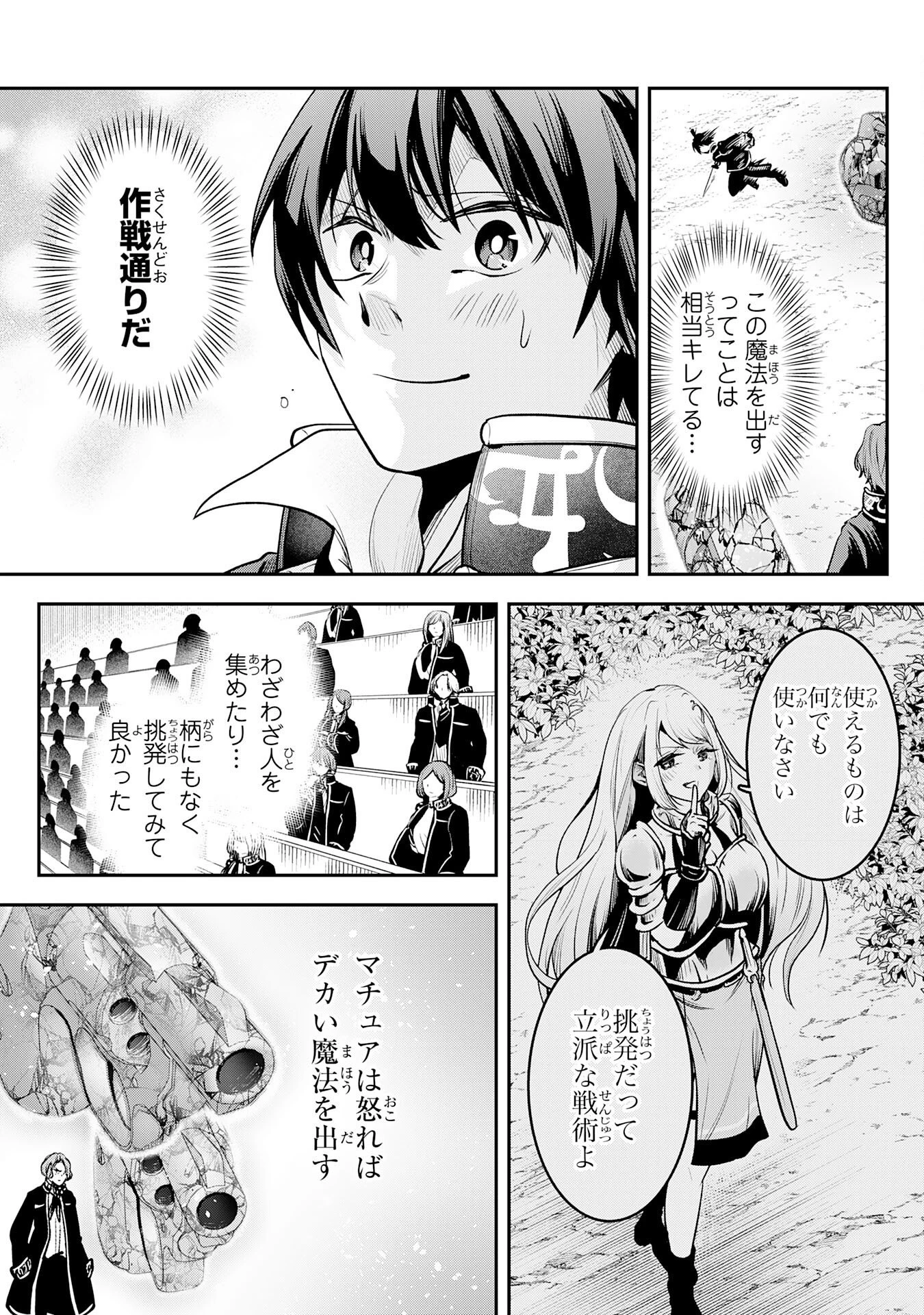 勇者、かくあるべき〜努力を嘲笑う天才達を、魔法を奪って操る【魔法干渉】で黙らせる〜 第4話 - 12
