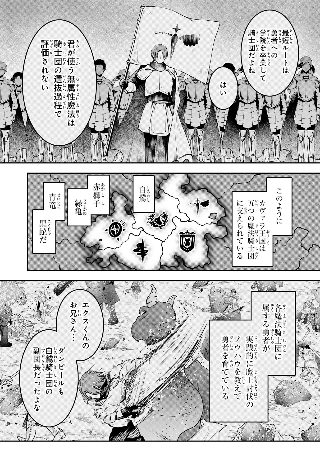 勇者、かくあるべき〜努力を嘲笑う天才達を、魔法を奪って操る【魔法干渉】で黙らせる〜 第3話 - 7