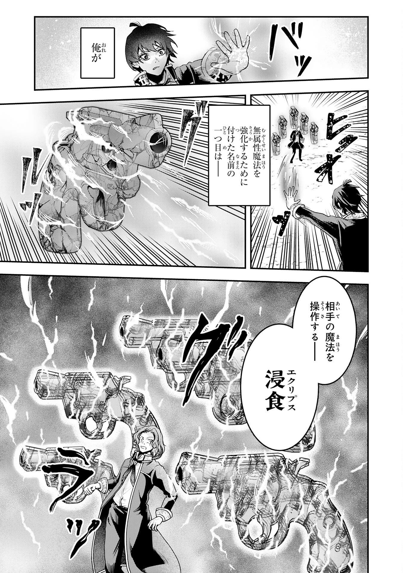 勇者、かくあるべき〜努力を嘲笑う天才達を、魔法を奪って操る【魔法干渉】で黙らせる〜 第4話 - 13