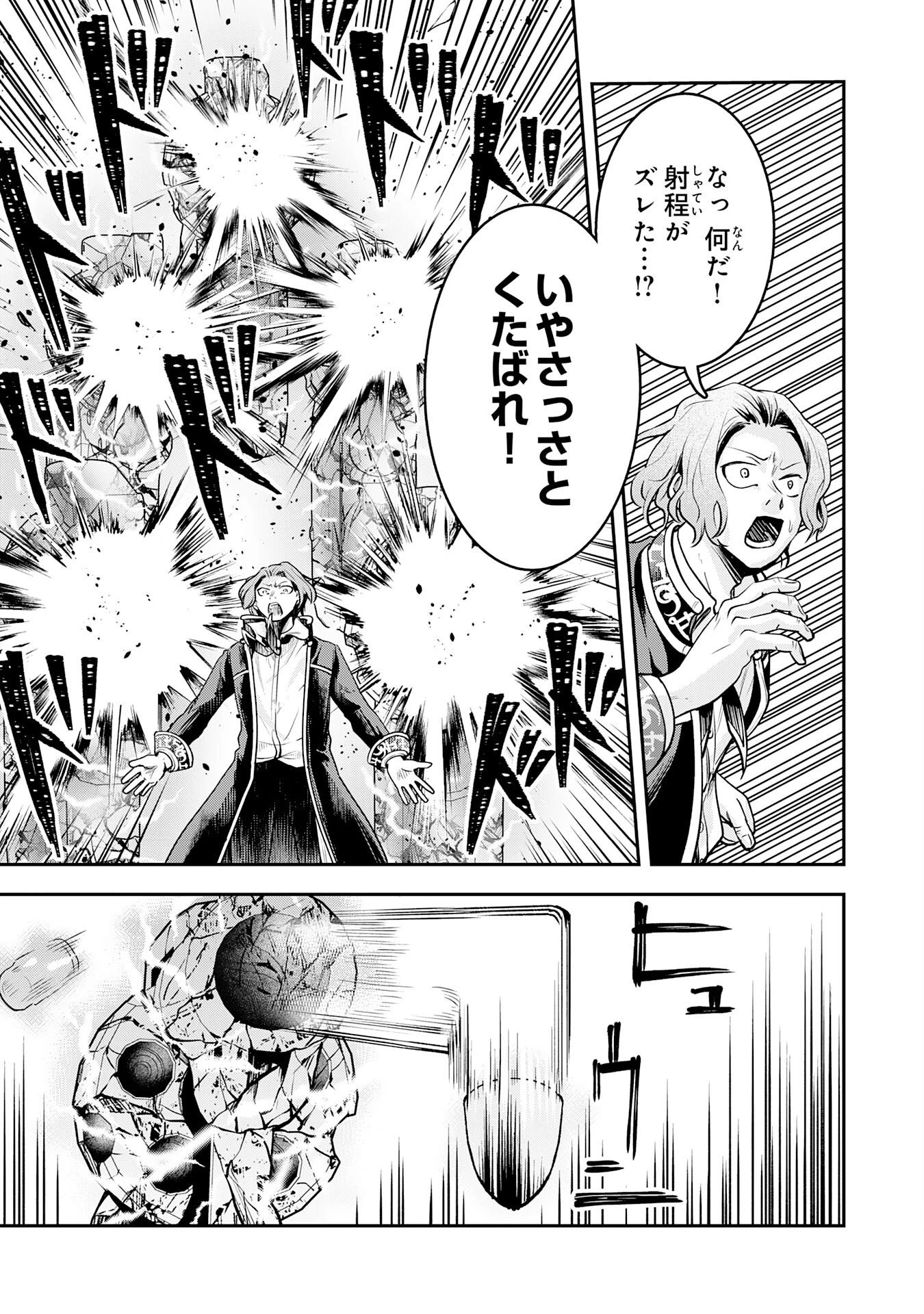 勇者、かくあるべき〜努力を嘲笑う天才達を、魔法を奪って操る【魔法干渉】で黙らせる〜 第4話 - 14