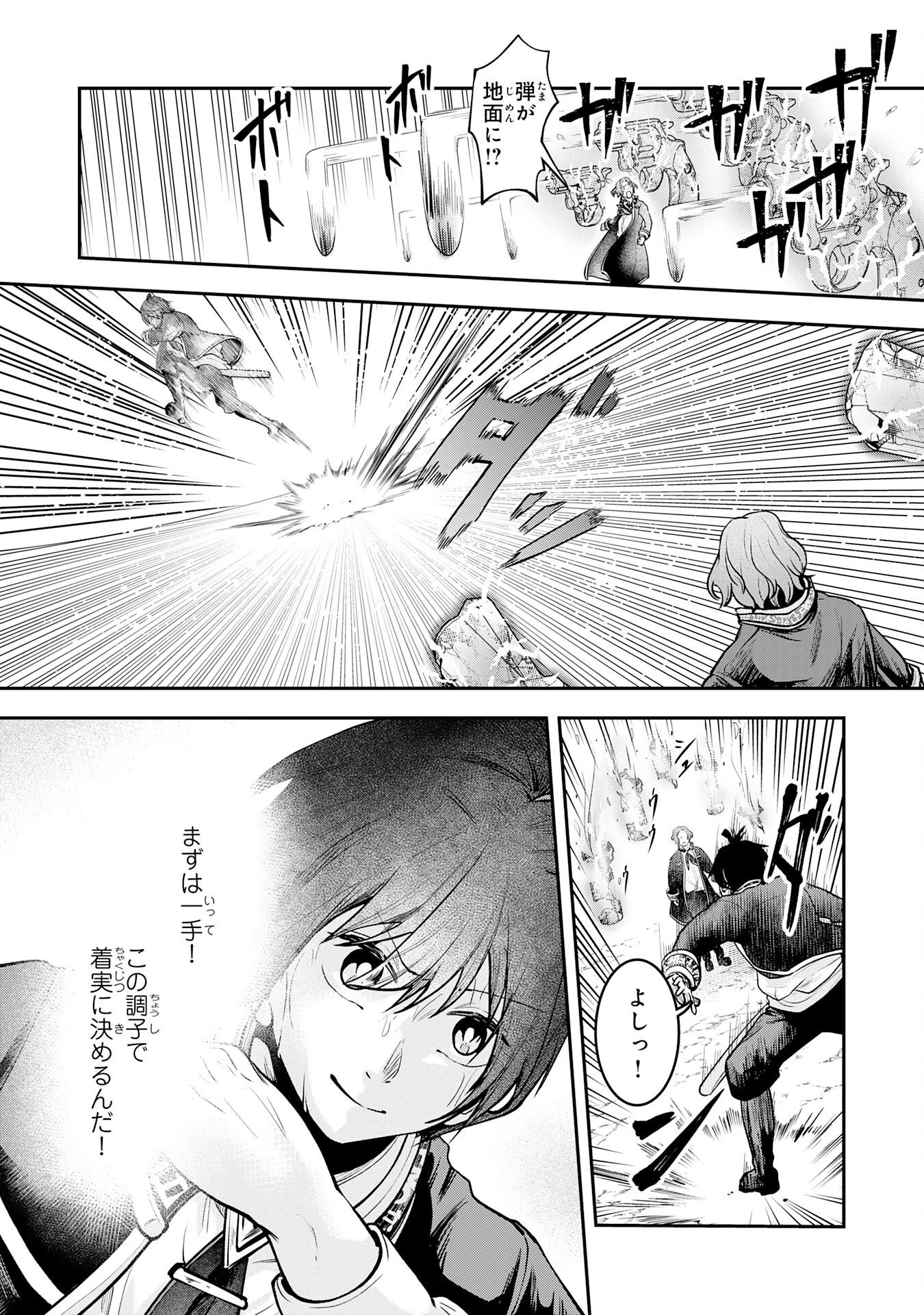 勇者、かくあるべき〜努力を嘲笑う天才達を、魔法を奪って操る【魔法干渉】で黙らせる〜 第4話 - 15