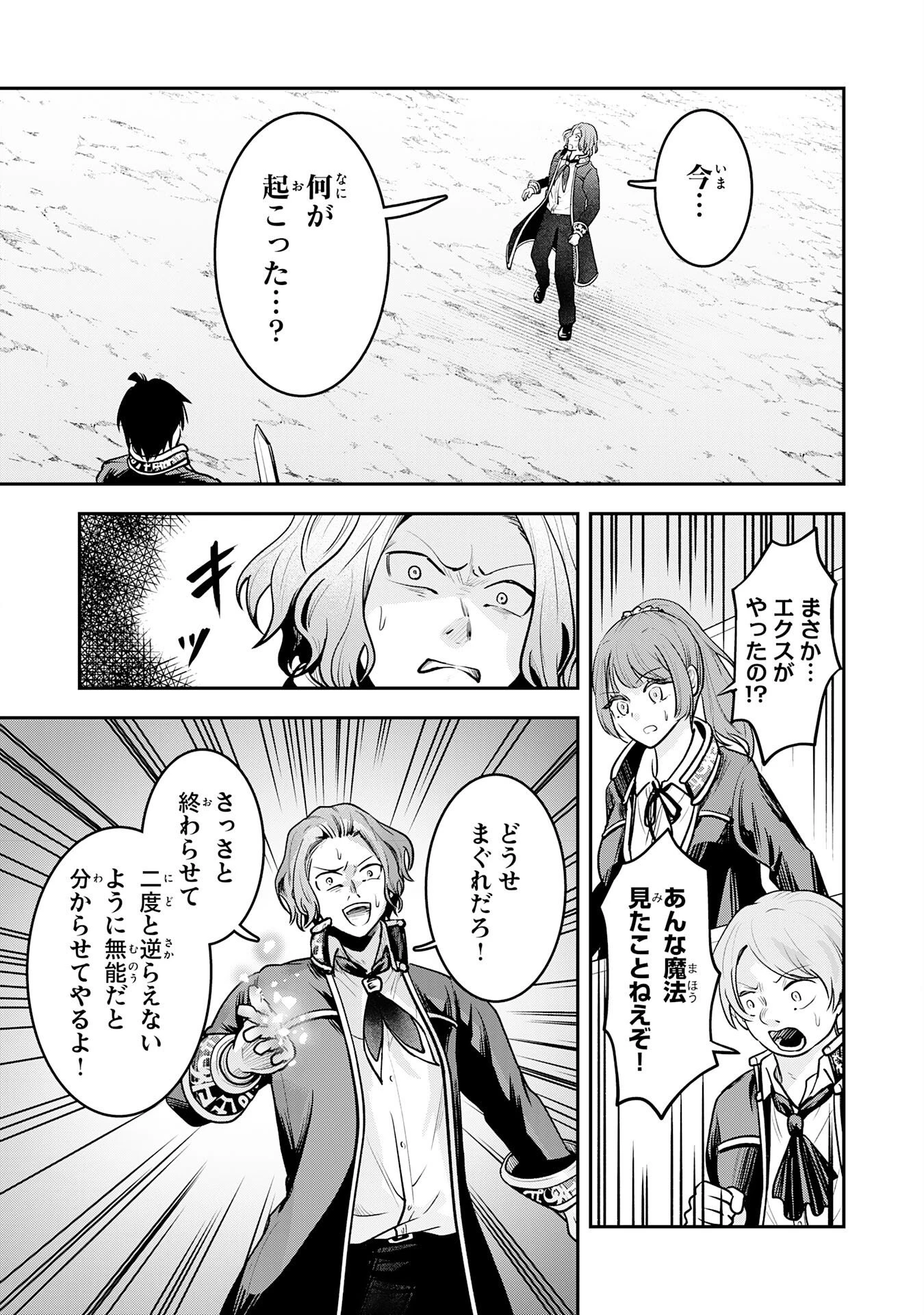 勇者、かくあるべき〜努力を嘲笑う天才達を、魔法を奪って操る【魔法干渉】で黙らせる〜 第4話 - 16