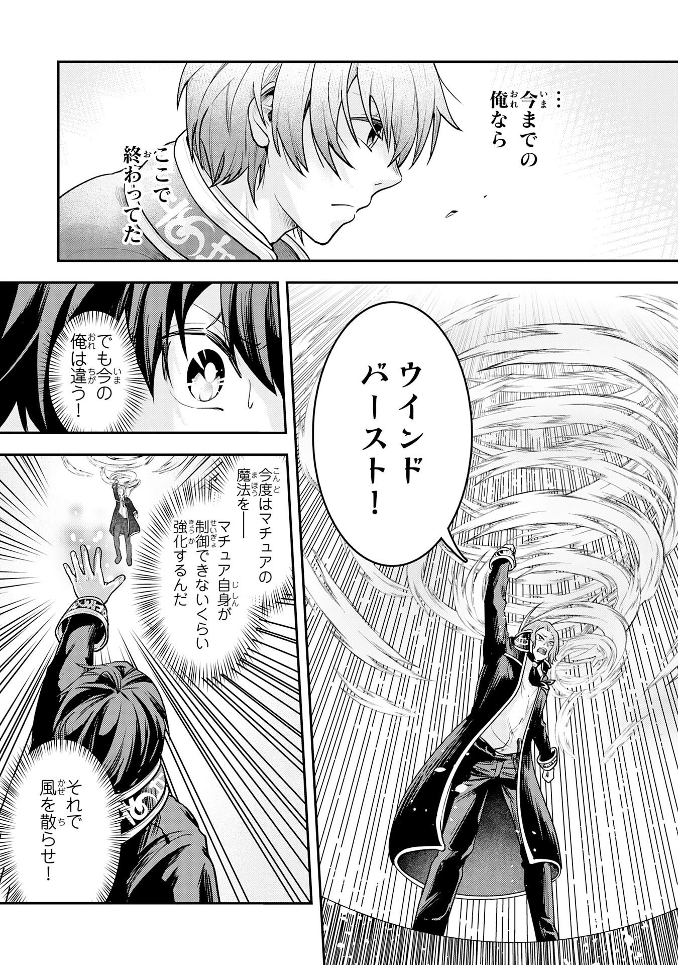 勇者、かくあるべき〜努力を嘲笑う天才達を、魔法を奪って操る【魔法干渉】で黙らせる〜 第4話 - 17