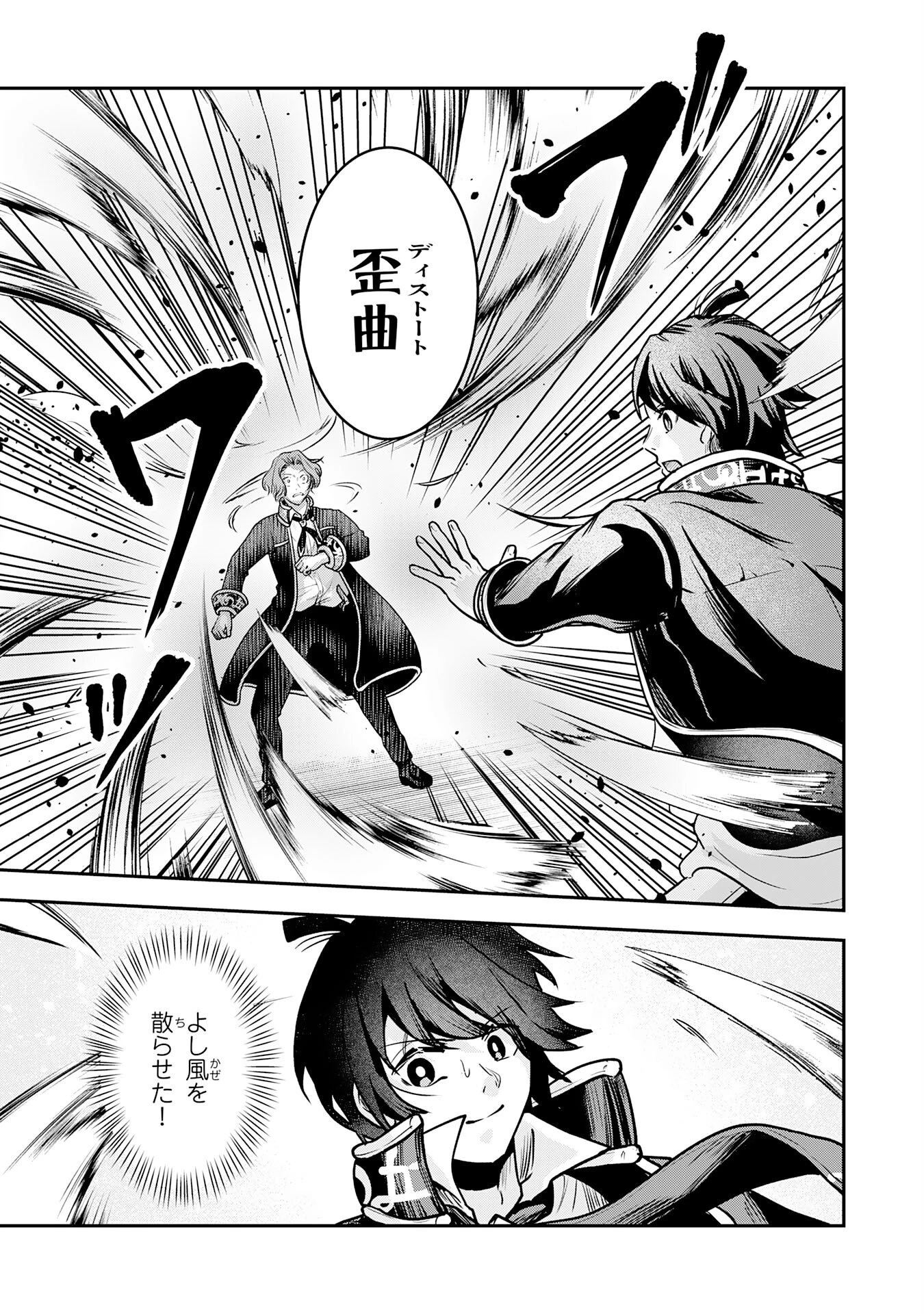 勇者、かくあるべき〜努力を嘲笑う天才達を、魔法を奪って操る【魔法干渉】で黙らせる〜 第4話 - 18