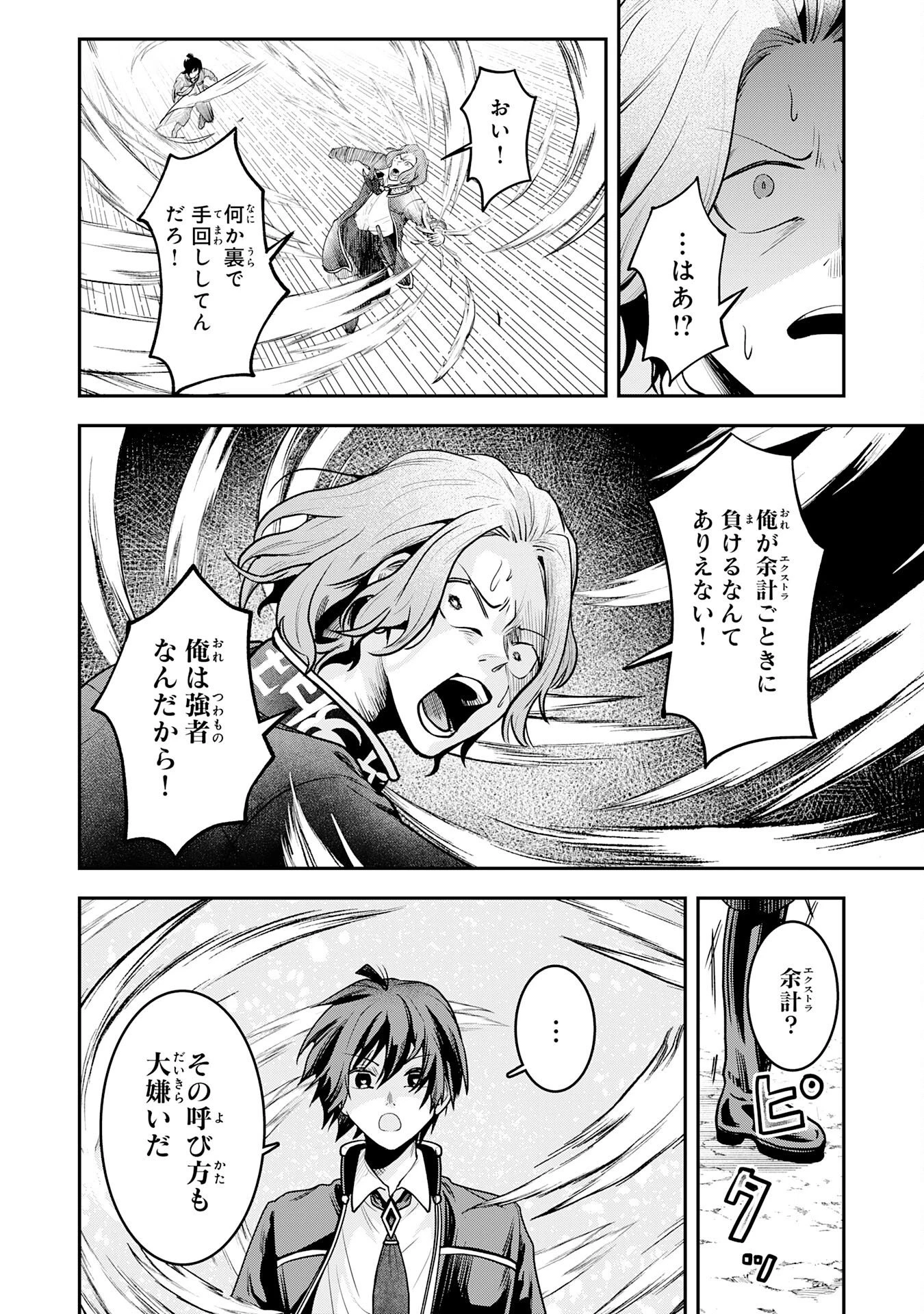 勇者、かくあるべき〜努力を嘲笑う天才達を、魔法を奪って操る【魔法干渉】で黙らせる〜 第4話 - 19