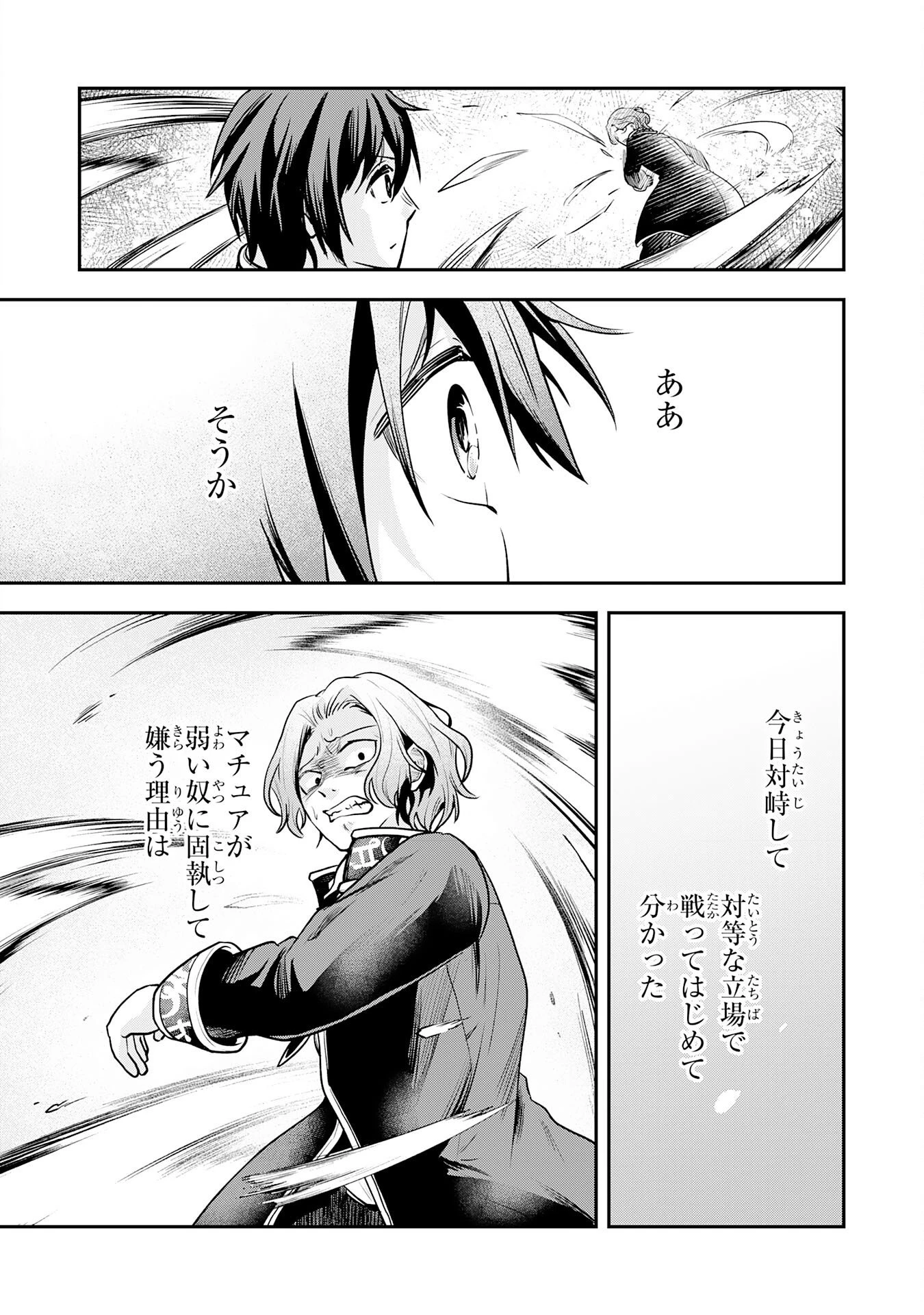 勇者、かくあるべき〜努力を嘲笑う天才達を、魔法を奪って操る【魔法干渉】で黙らせる〜 第4話 - 20
