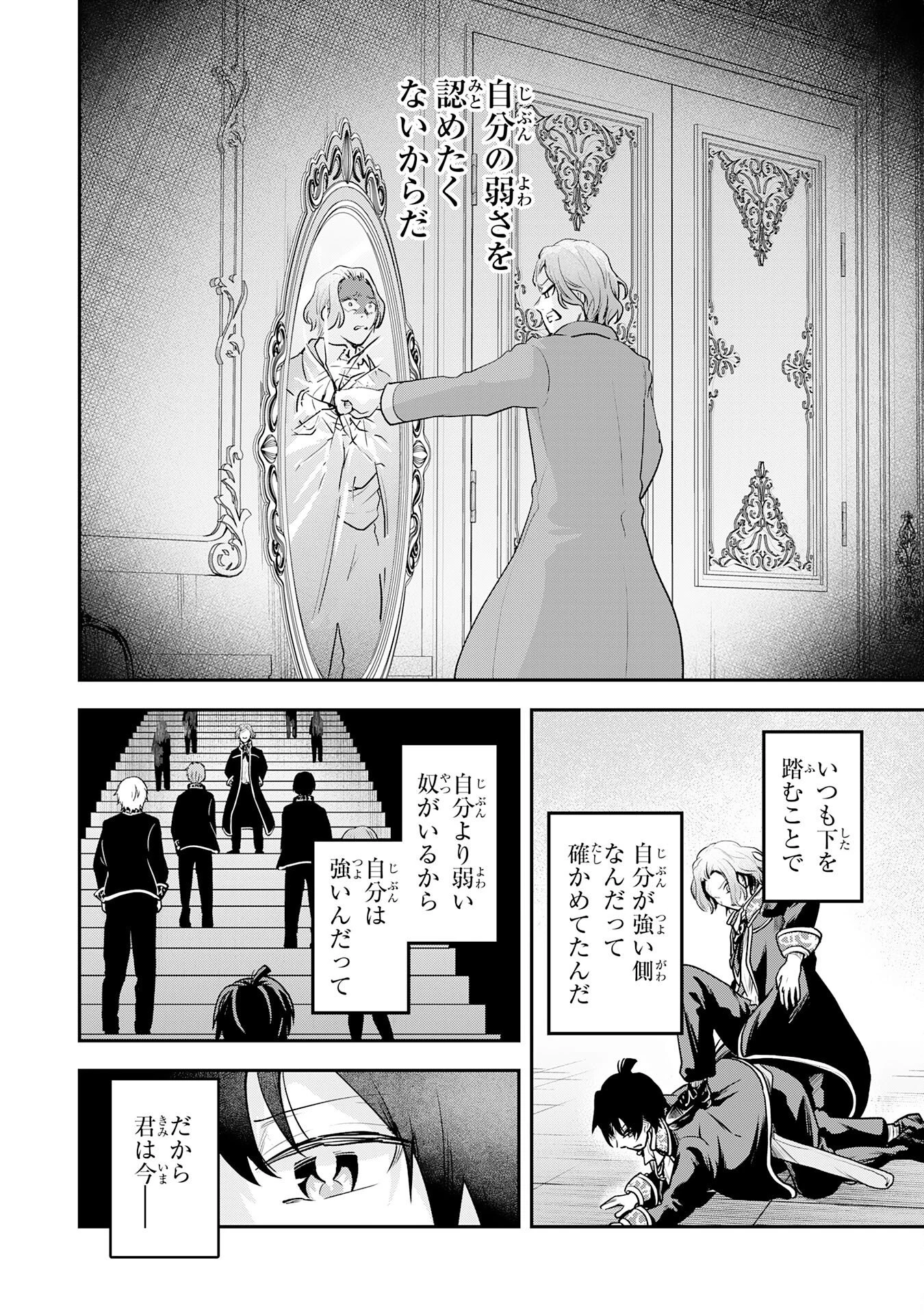 勇者、かくあるべき〜努力を嘲笑う天才達を、魔法を奪って操る【魔法干渉】で黙らせる〜 第4話 - 21
