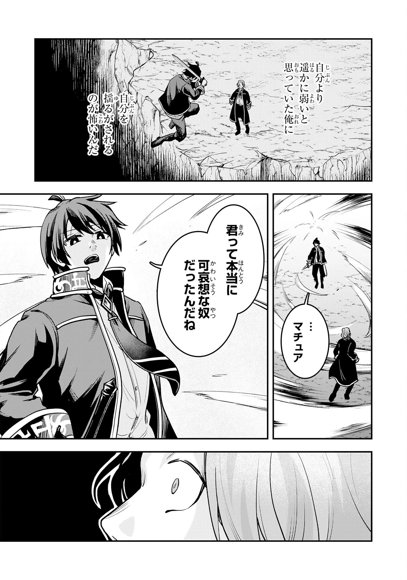 勇者、かくあるべき〜努力を嘲笑う天才達を、魔法を奪って操る【魔法干渉】で黙らせる〜 第4話 - 22