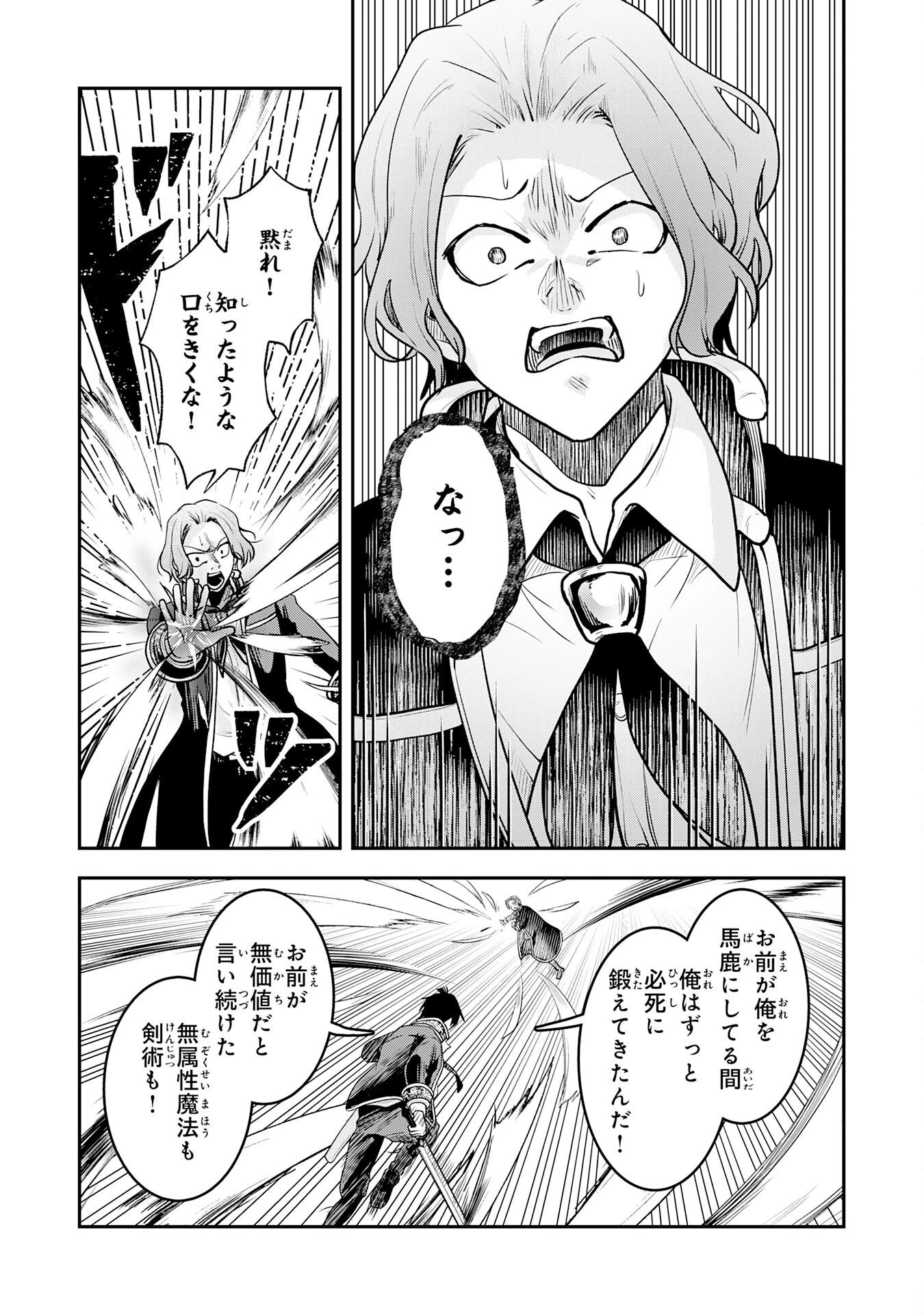 勇者、かくあるべき〜努力を嘲笑う天才達を、魔法を奪って操る【魔法干渉】で黙らせる〜 第4話 - 23