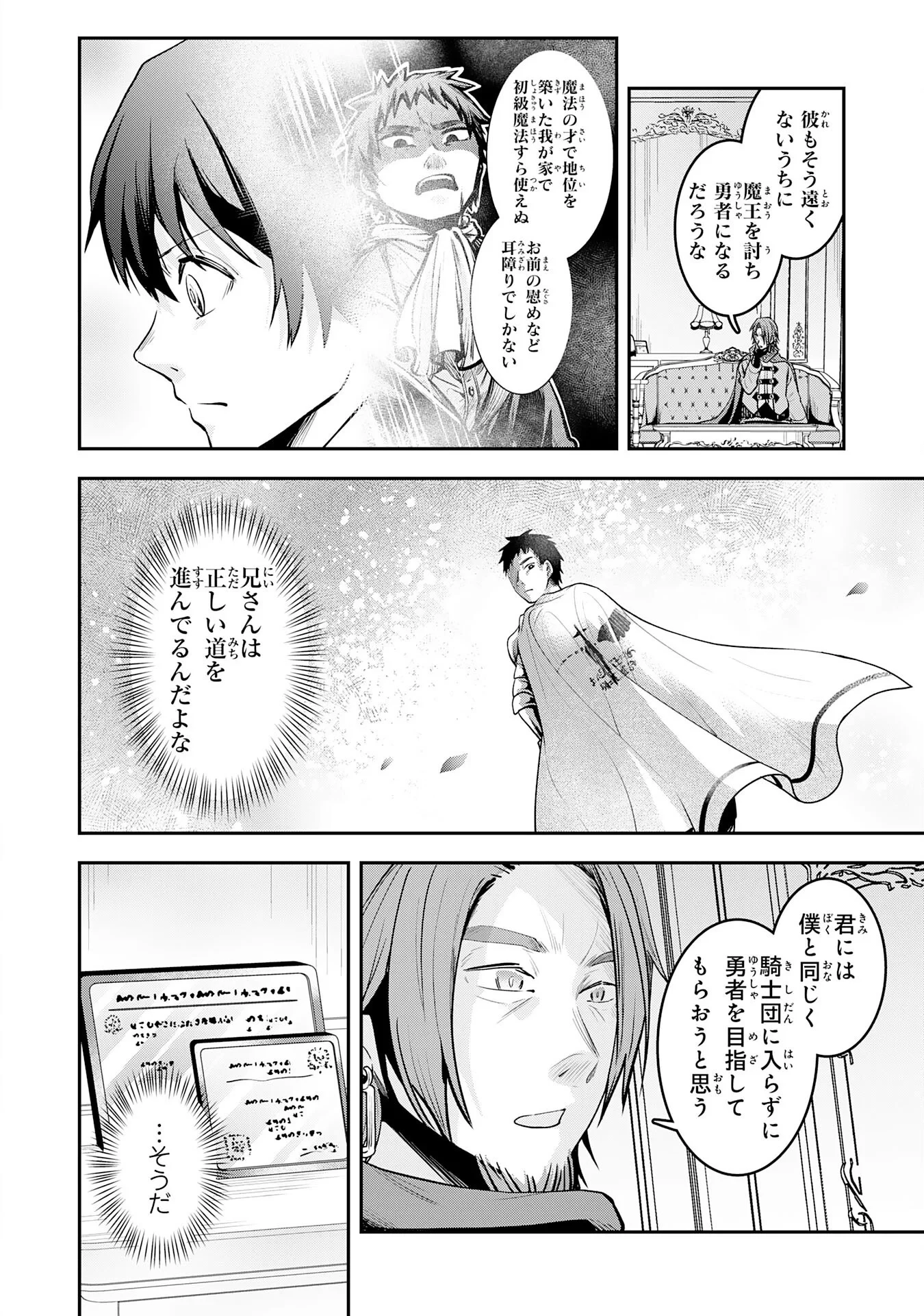 勇者、かくあるべき〜努力を嘲笑う天才達を、魔法を奪って操る【魔法干渉】で黙らせる〜 第3話 - 8