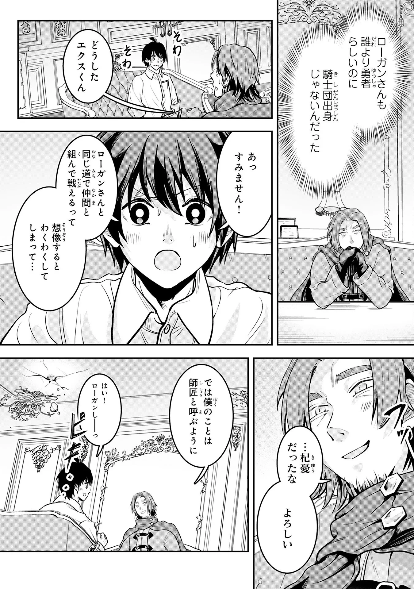 勇者、かくあるべき〜努力を嘲笑う天才達を、魔法を奪って操る【魔法干渉】で黙らせる〜 第3話 - 9
