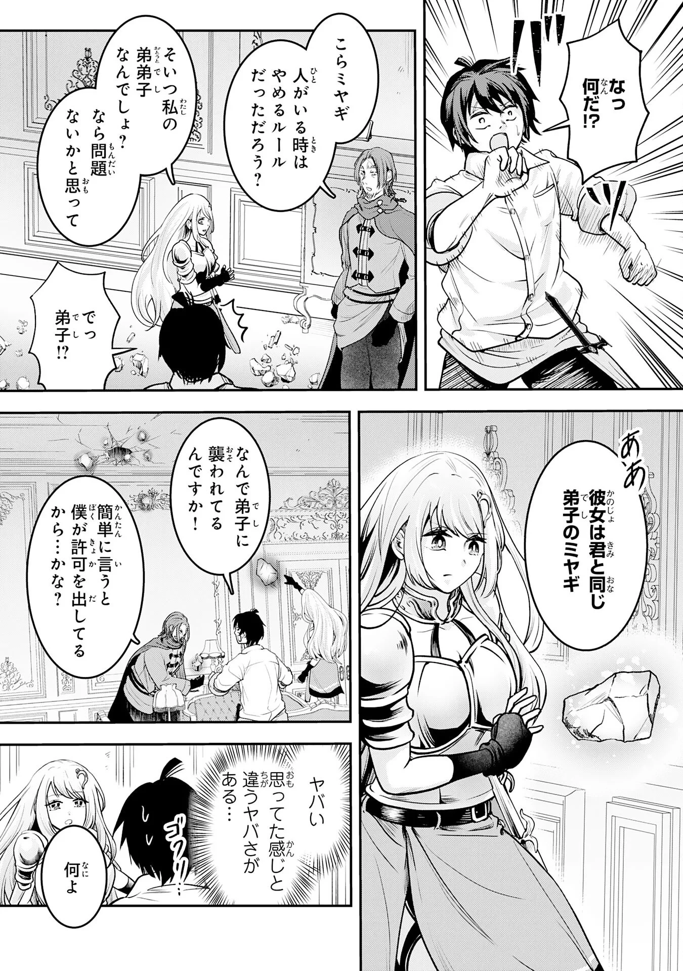 勇者、かくあるべき〜努力を嘲笑う天才達を、魔法を奪って操る【魔法干渉】で黙らせる〜 第3話 - 11