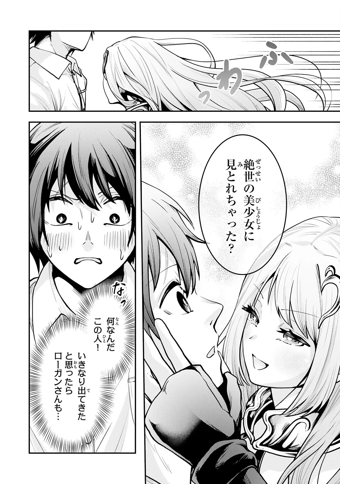 勇者、かくあるべき〜努力を嘲笑う天才達を、魔法を奪って操る【魔法干渉】で黙らせる〜 第3話 - 12
