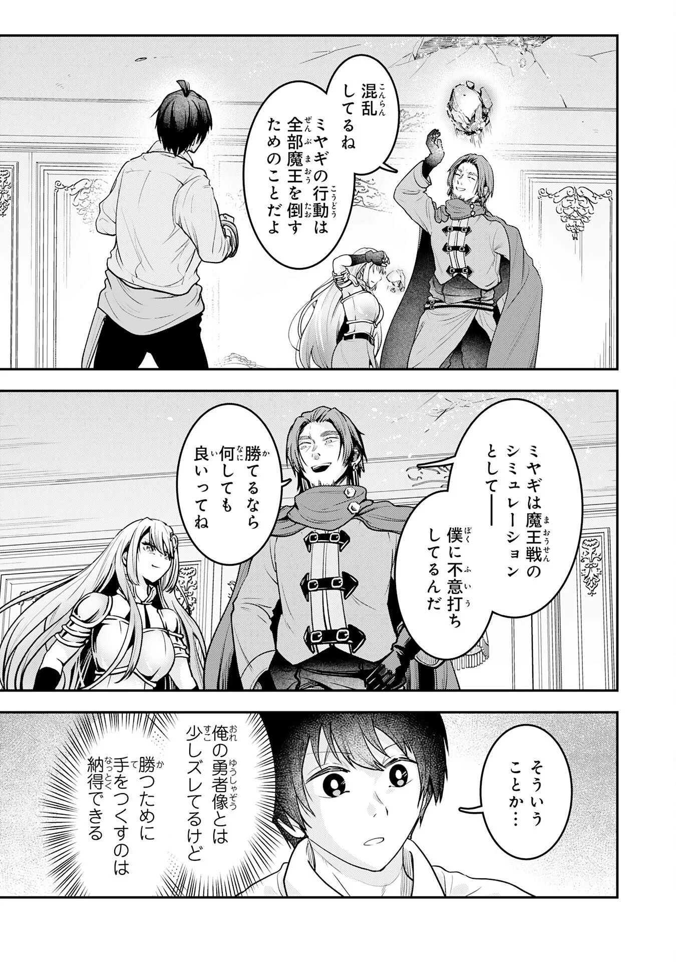 勇者、かくあるべき〜努力を嘲笑う天才達を、魔法を奪って操る【魔法干渉】で黙らせる〜 第3話 - 13
