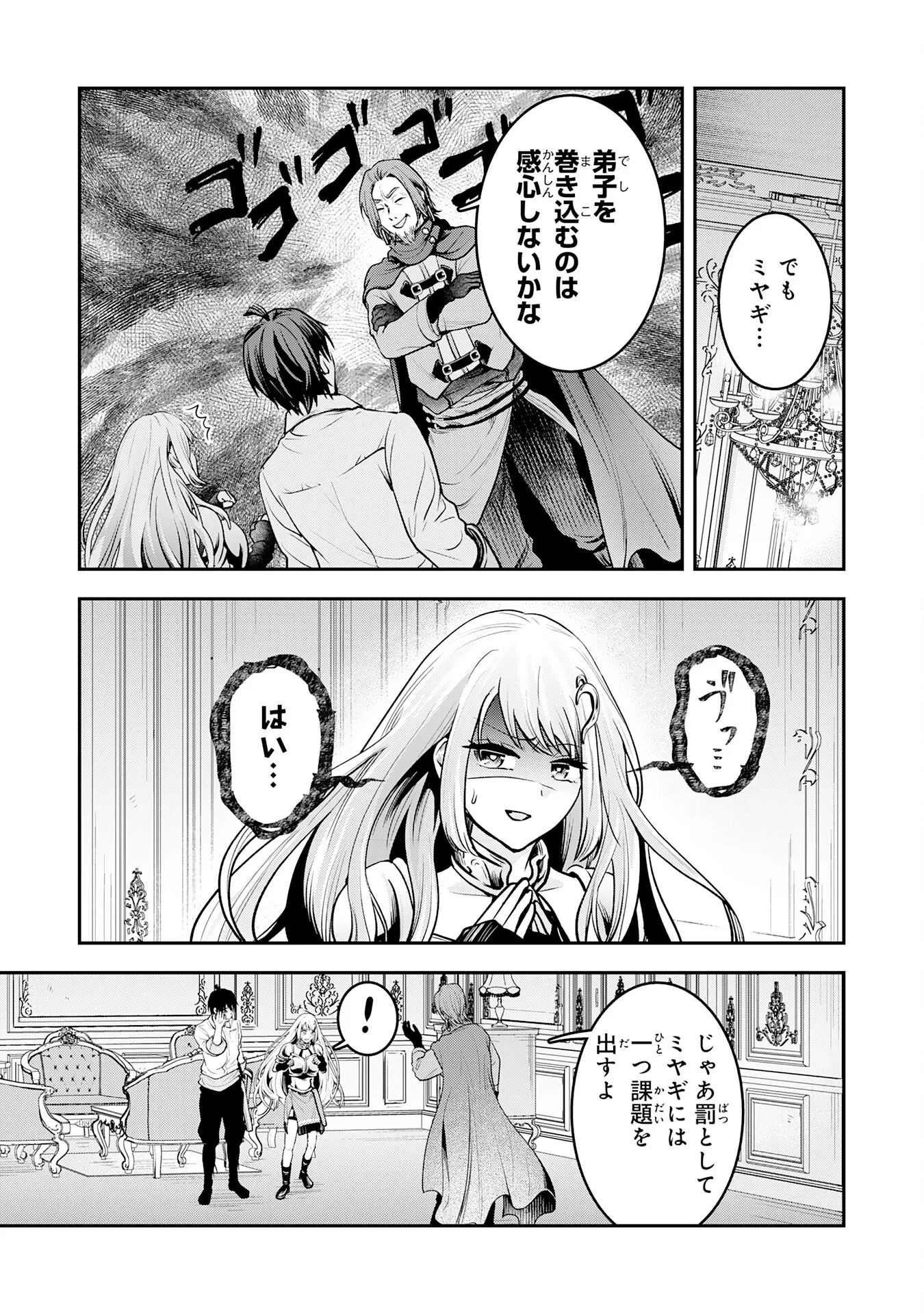 勇者、かくあるべき〜努力を嘲笑う天才達を、魔法を奪って操る【魔法干渉】で黙らせる〜 第3話 - 14