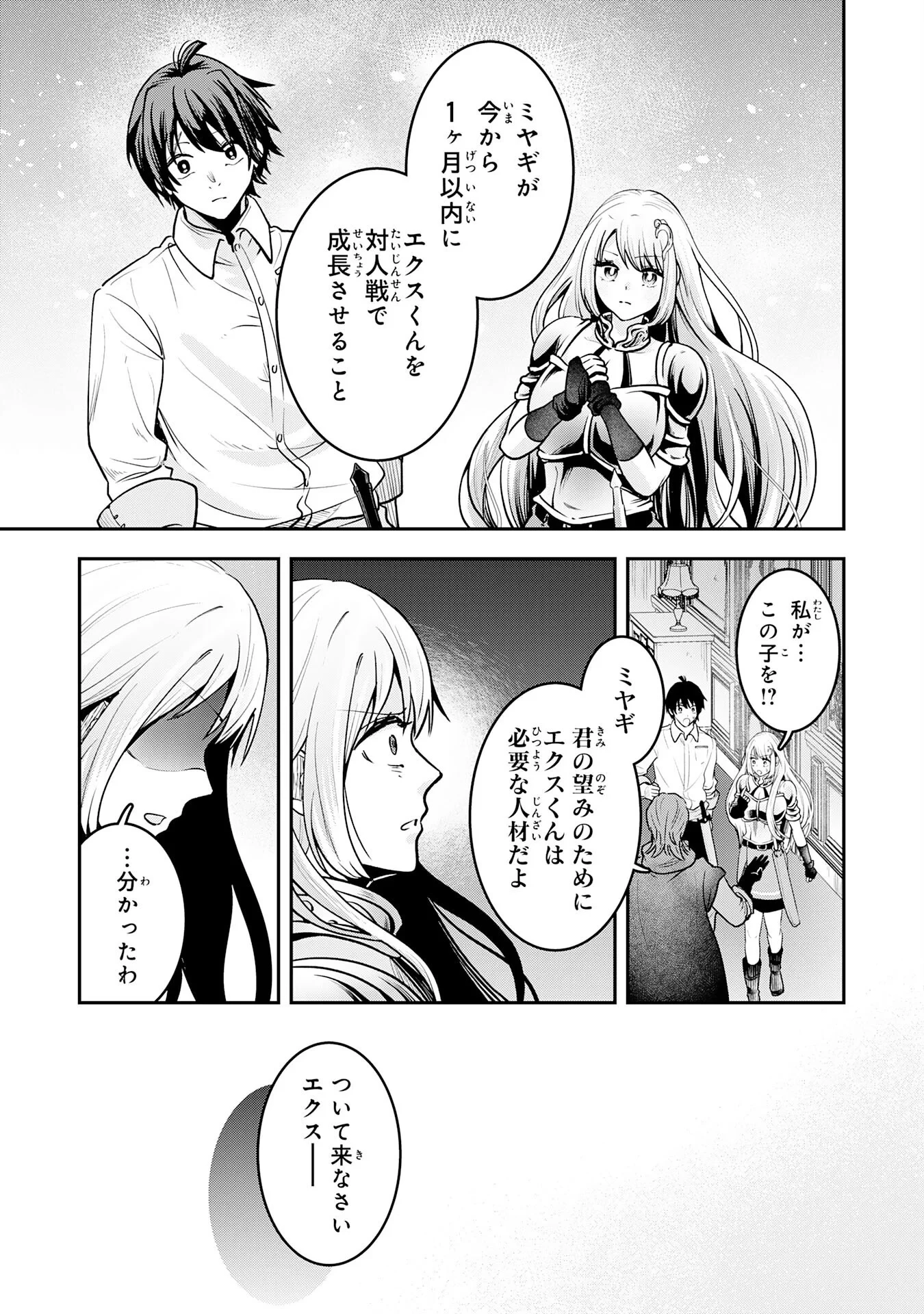 勇者、かくあるべき〜努力を嘲笑う天才達を、魔法を奪って操る【魔法干渉】で黙らせる〜 第3話 - 15