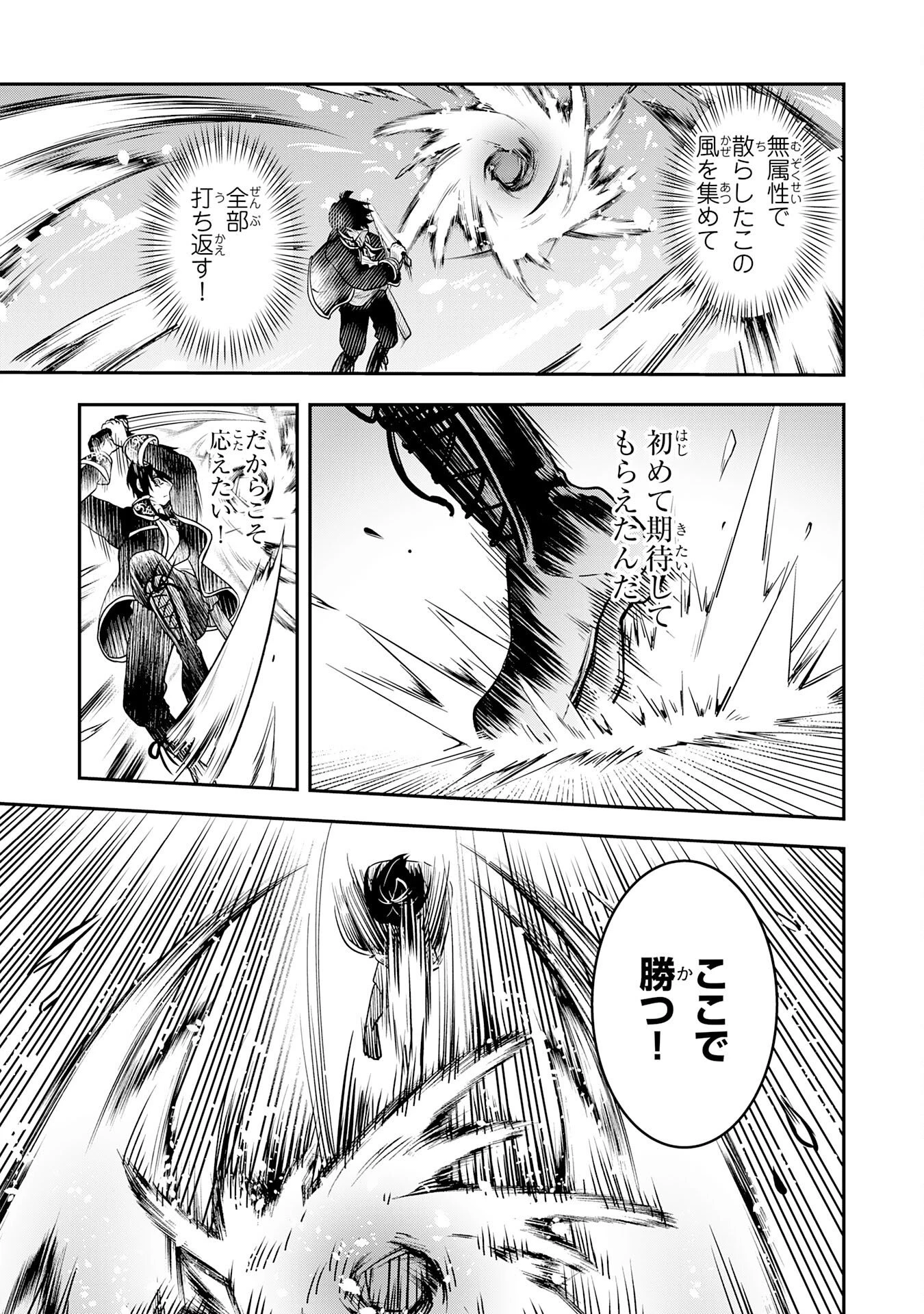 勇者、かくあるべき〜努力を嘲笑う天才達を、魔法を奪って操る【魔法干渉】で黙らせる〜 第4話 - 24