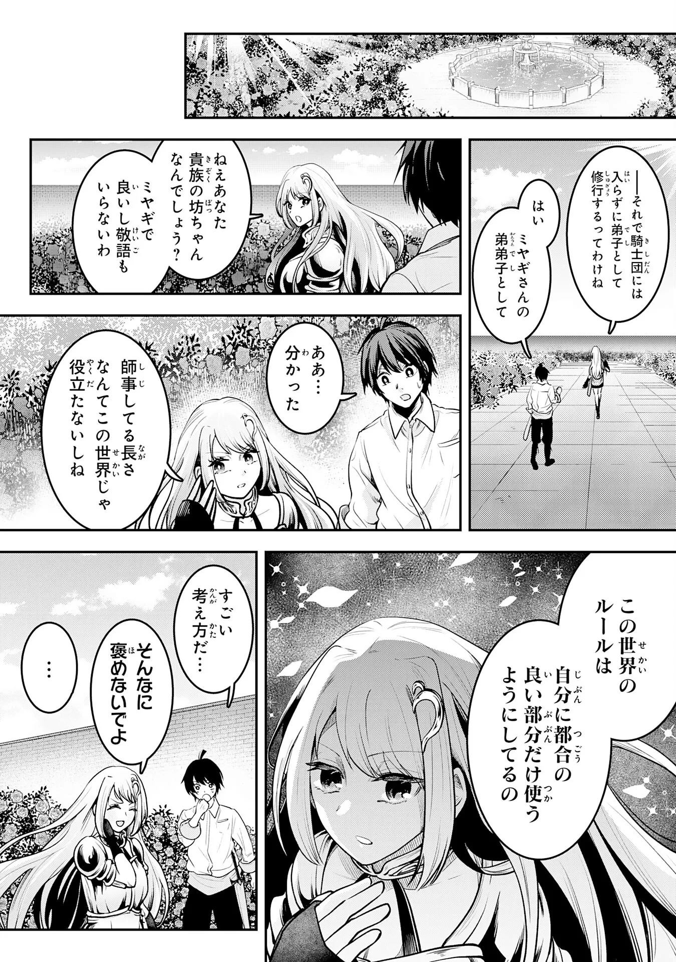 勇者、かくあるべき〜努力を嘲笑う天才達を、魔法を奪って操る【魔法干渉】で黙らせる〜 第3話 - 16
