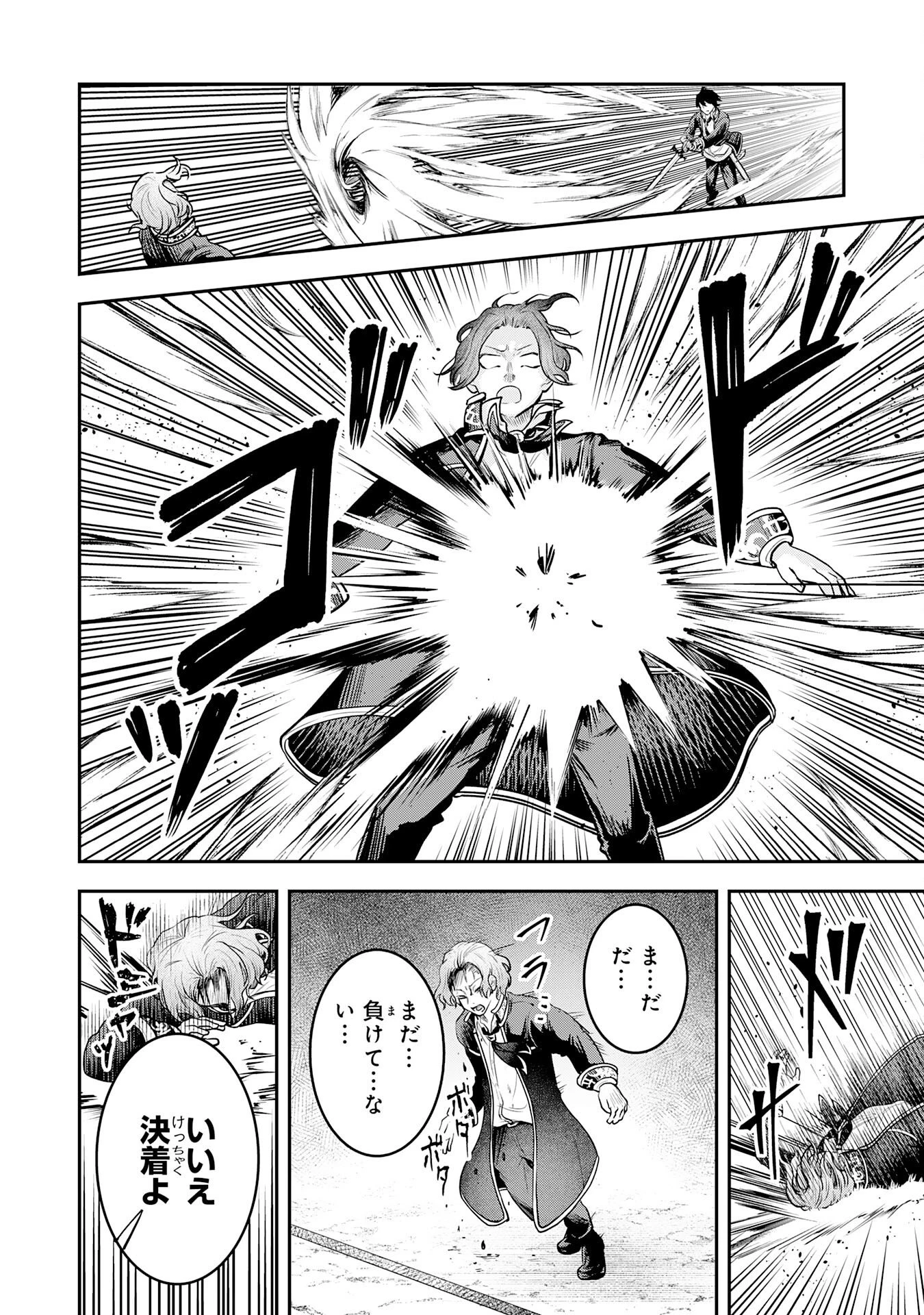 勇者、かくあるべき〜努力を嘲笑う天才達を、魔法を奪って操る【魔法干渉】で黙らせる〜 第4話 - 25