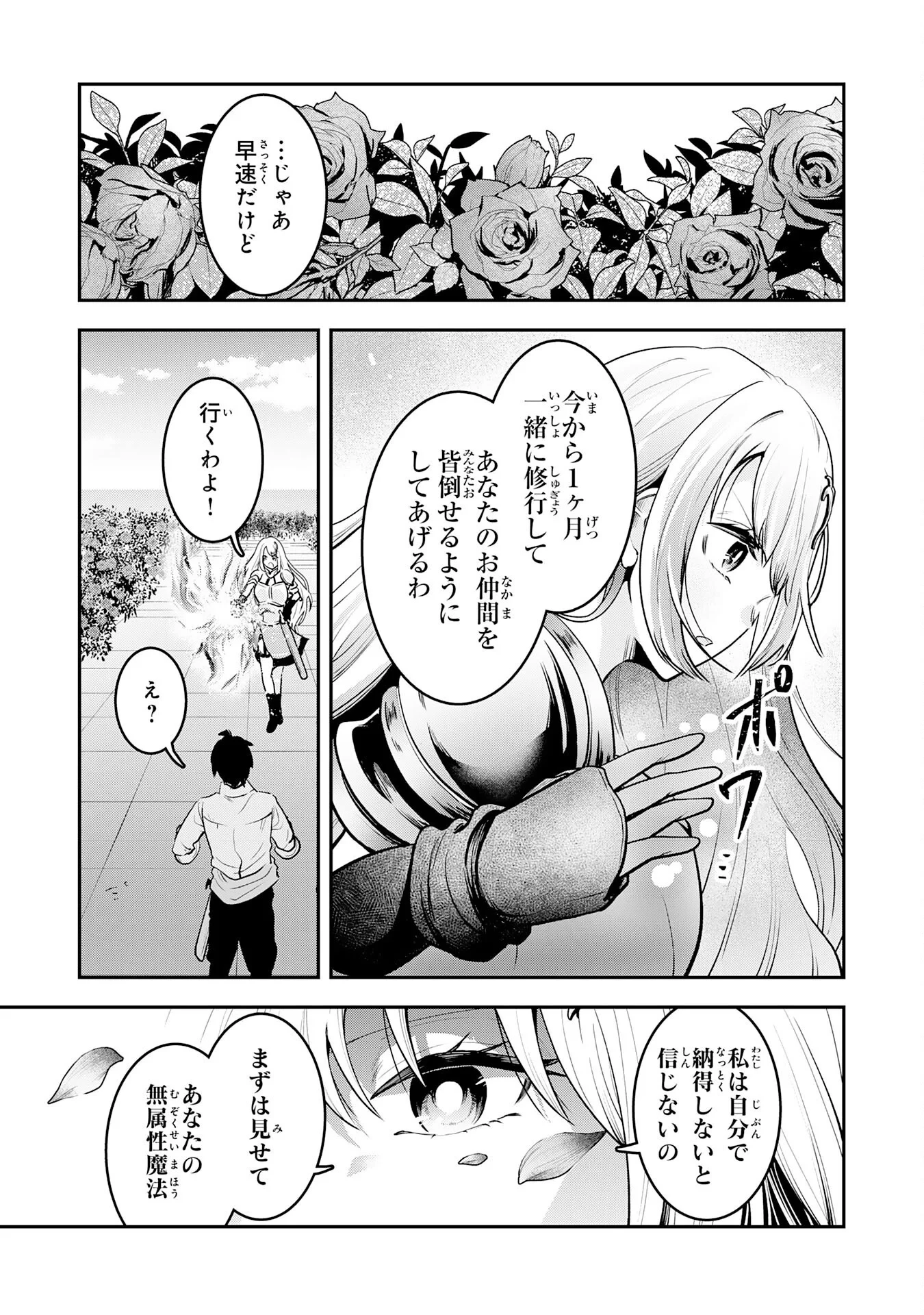 勇者、かくあるべき〜努力を嘲笑う天才達を、魔法を奪って操る【魔法干渉】で黙らせる〜 第3話 - 17