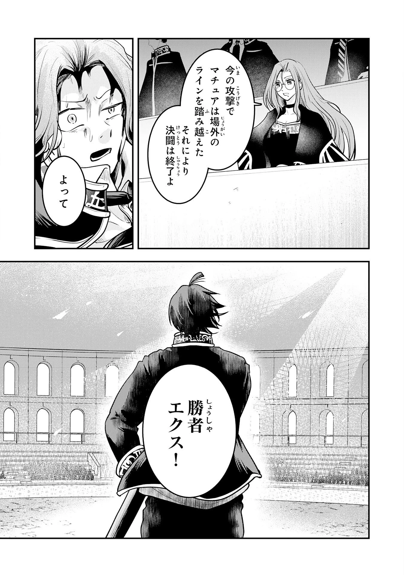 勇者、かくあるべき〜努力を嘲笑う天才達を、魔法を奪って操る【魔法干渉】で黙らせる〜 第4話 - 26