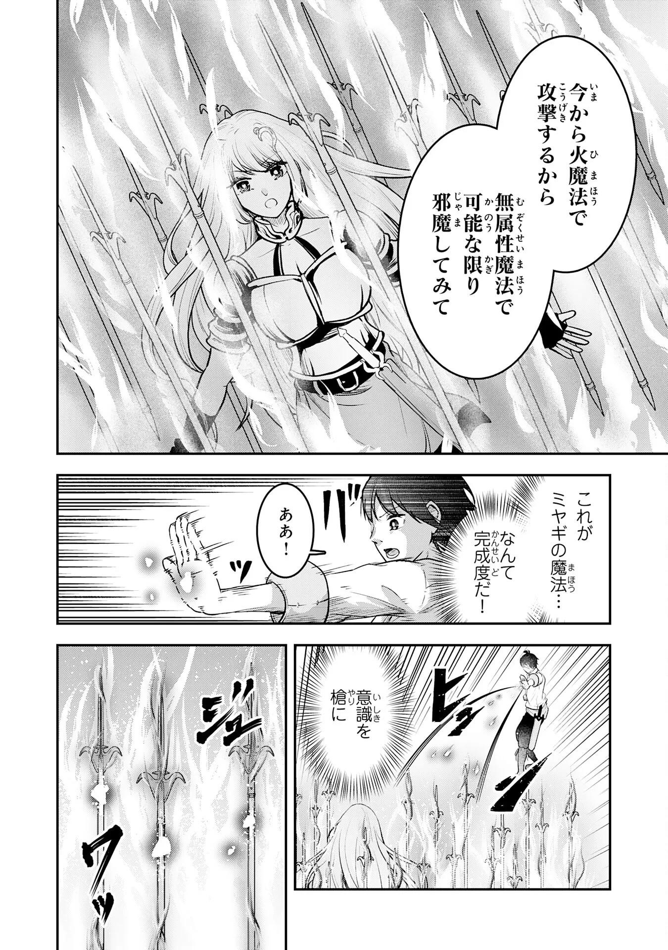 勇者、かくあるべき〜努力を嘲笑う天才達を、魔法を奪って操る【魔法干渉】で黙らせる〜 第3話 - 18