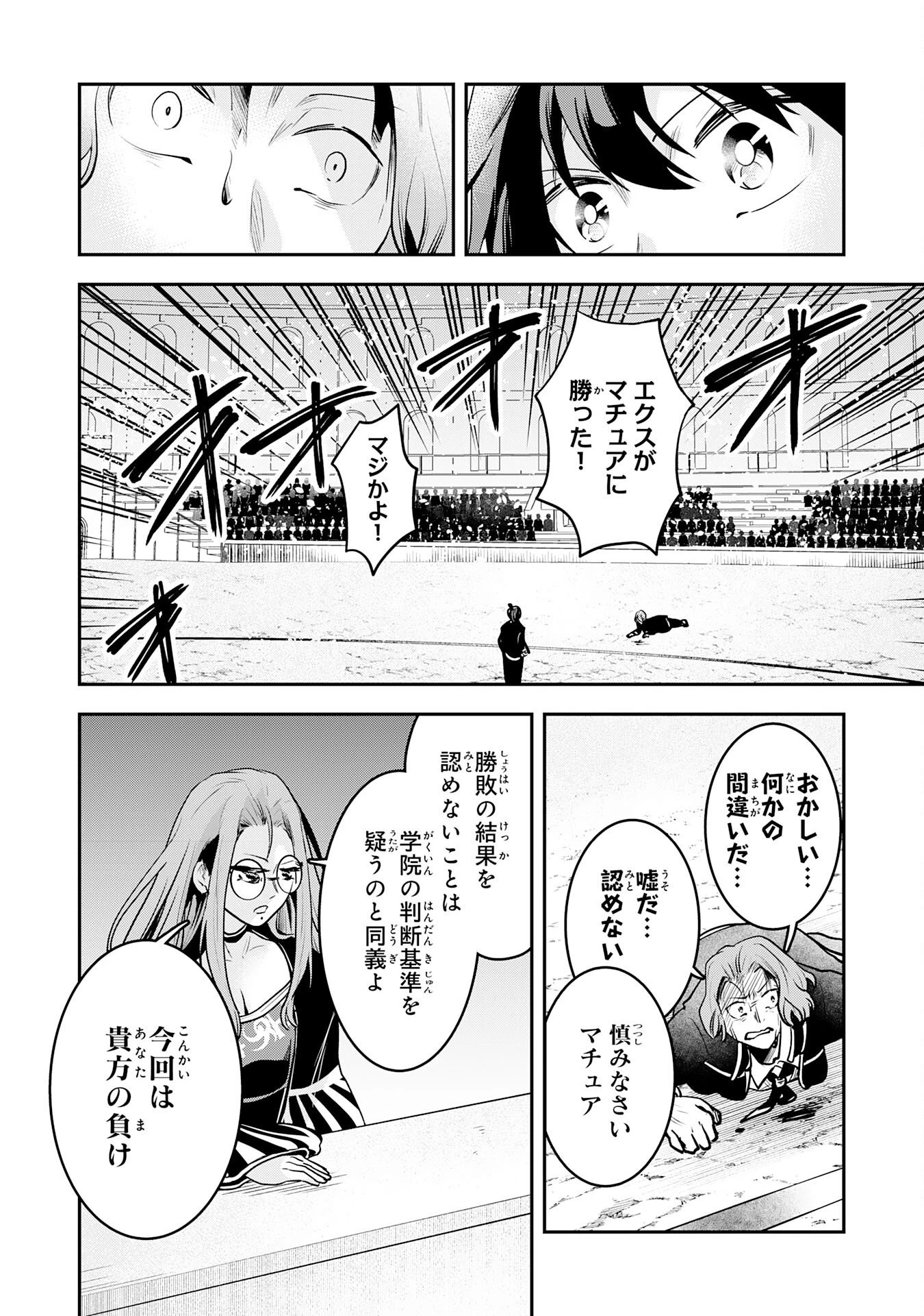 勇者、かくあるべき〜努力を嘲笑う天才達を、魔法を奪って操る【魔法干渉】で黙らせる〜 第4話 - 27