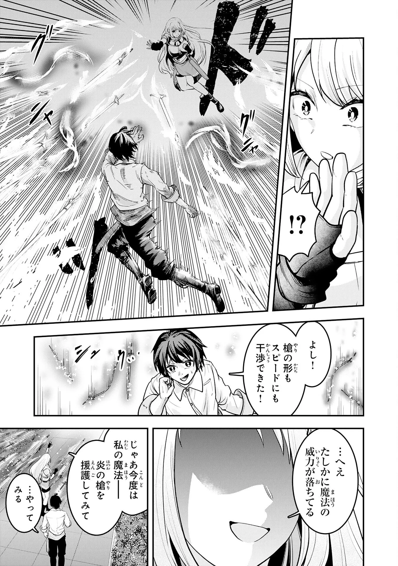 勇者、かくあるべき〜努力を嘲笑う天才達を、魔法を奪って操る【魔法干渉】で黙らせる〜 第3話 - 19